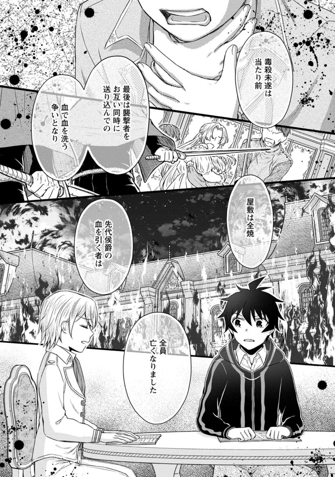 Gakuen Kishi no Level Up! Chap 28.1 - Next Chap 29.1