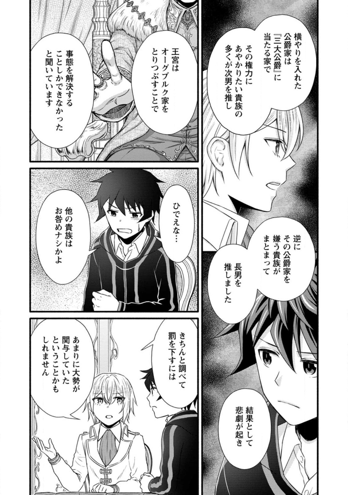 Gakuen Kishi no Level Up! Chap 28.1 - Next Chap 29.1
