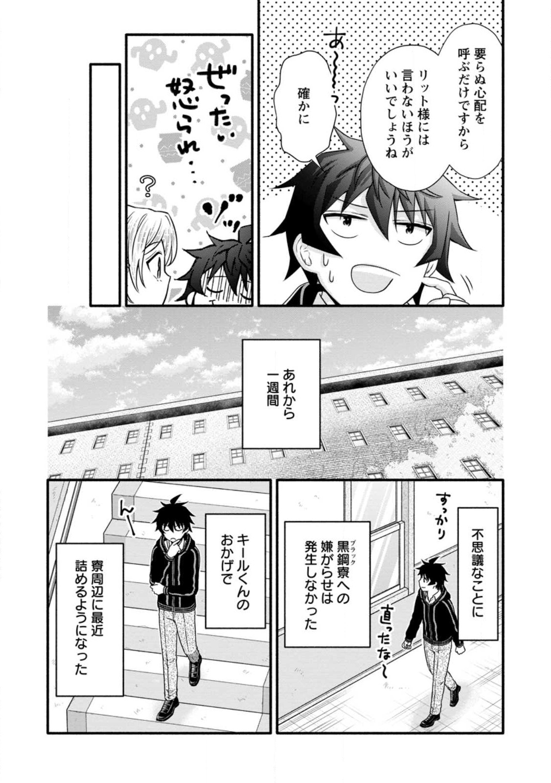Gakuen Kishi no Level Up! Chap 28.1 - Next Chap 29.1