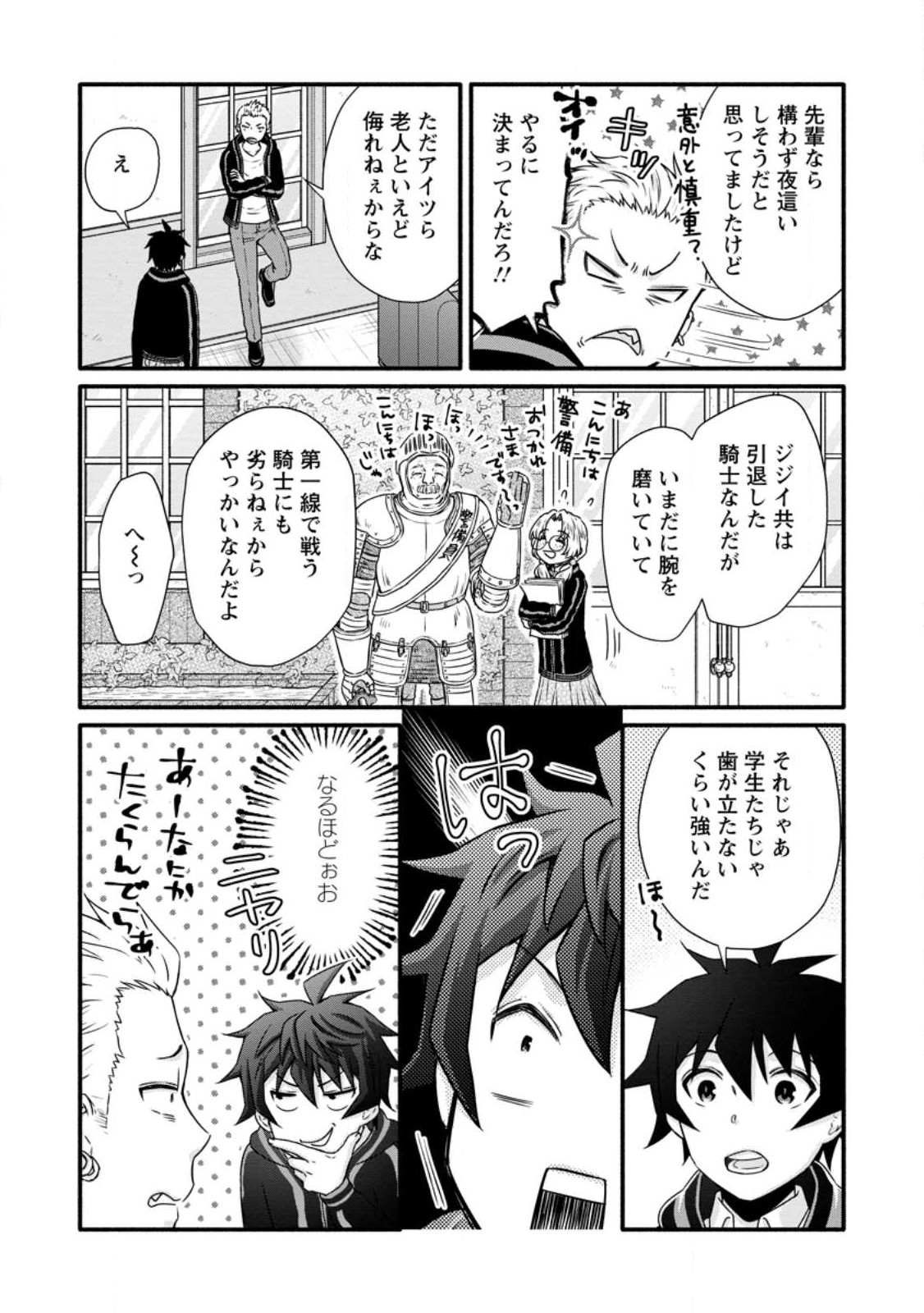 Gakuen Kishi no Level Up! Chap 28.1 - Next Chap 29.1