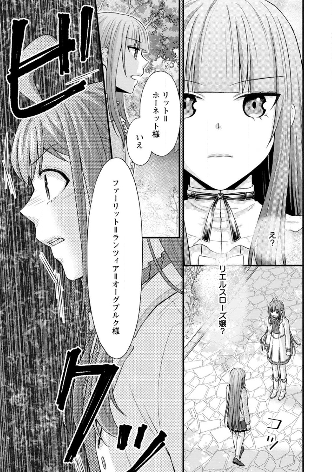 Gakuen Kishi no Level Up! Chap 29.2 - Next Chap 30.2