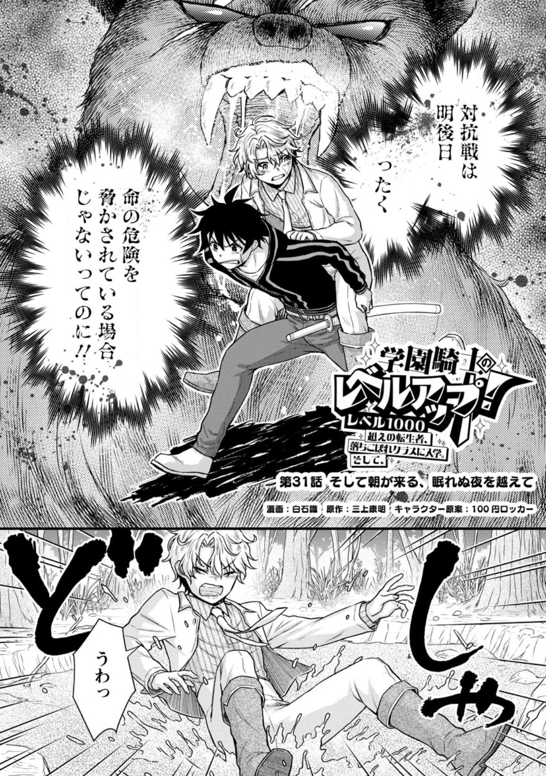 Gakuen Kishi no Level Up! Chap 31.1 - Next Chap 32.1