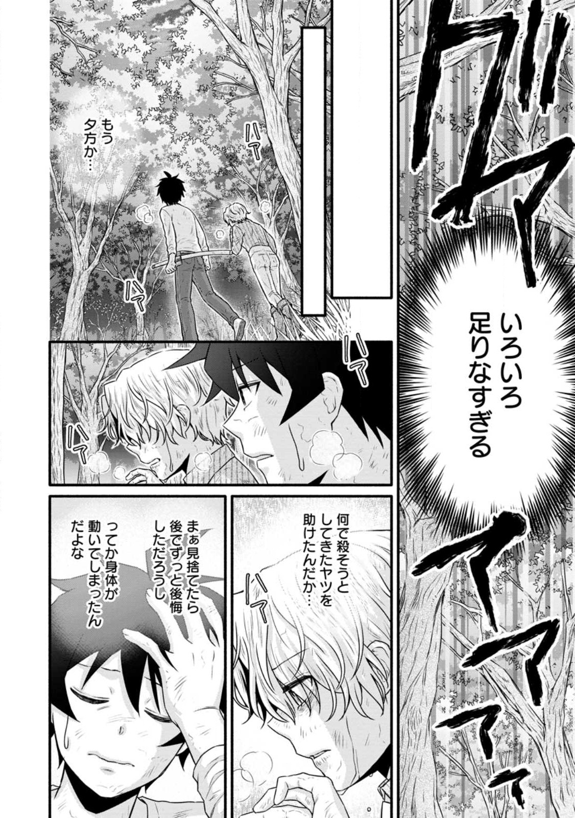 Gakuen Kishi no Level Up! Chap 31.1 - Next Chap 32.1