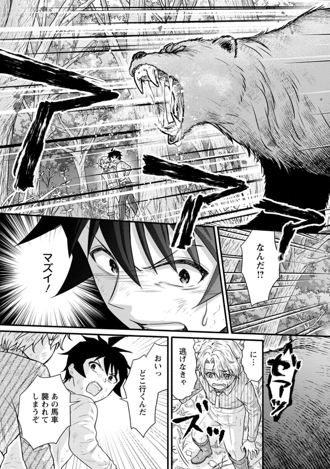 Gakuen Kishi no Level Up! Chap 31.1 - Next Chap 32.1