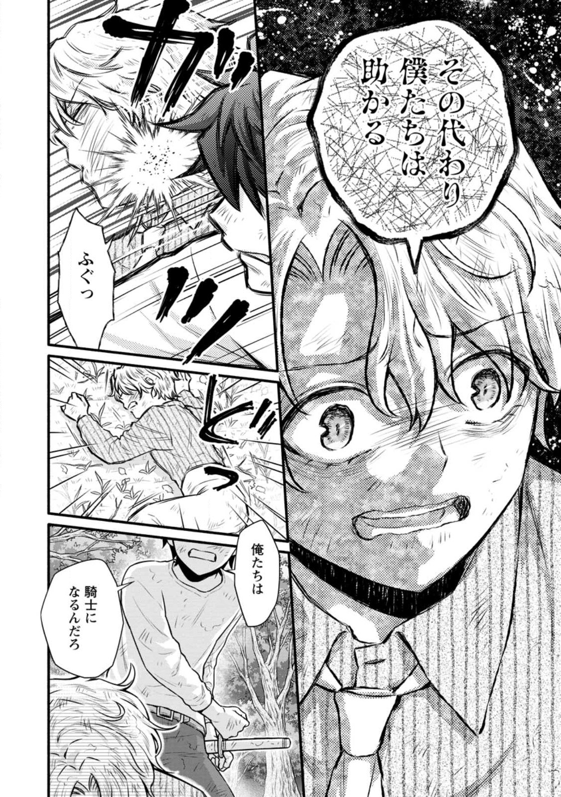 Gakuen Kishi no Level Up! Chap 31.1 - Next Chap 32.1