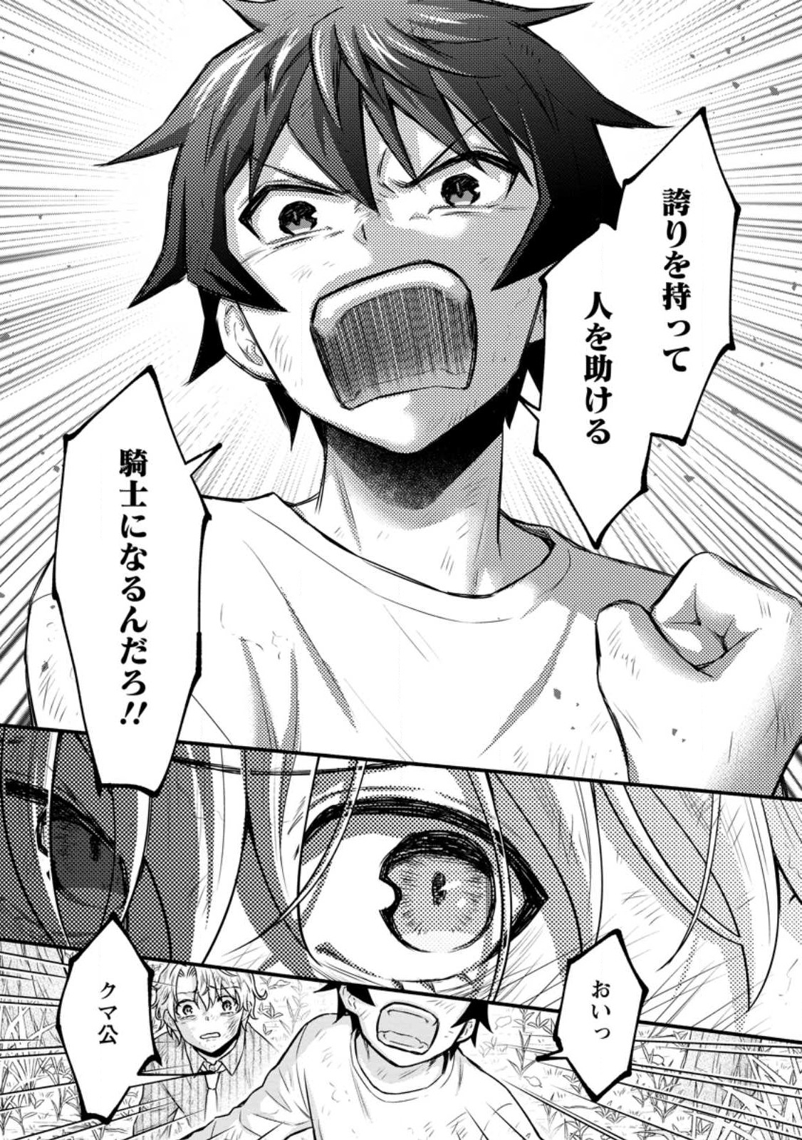 Gakuen Kishi no Level Up! Chap 31.1 - Next Chap 32.1