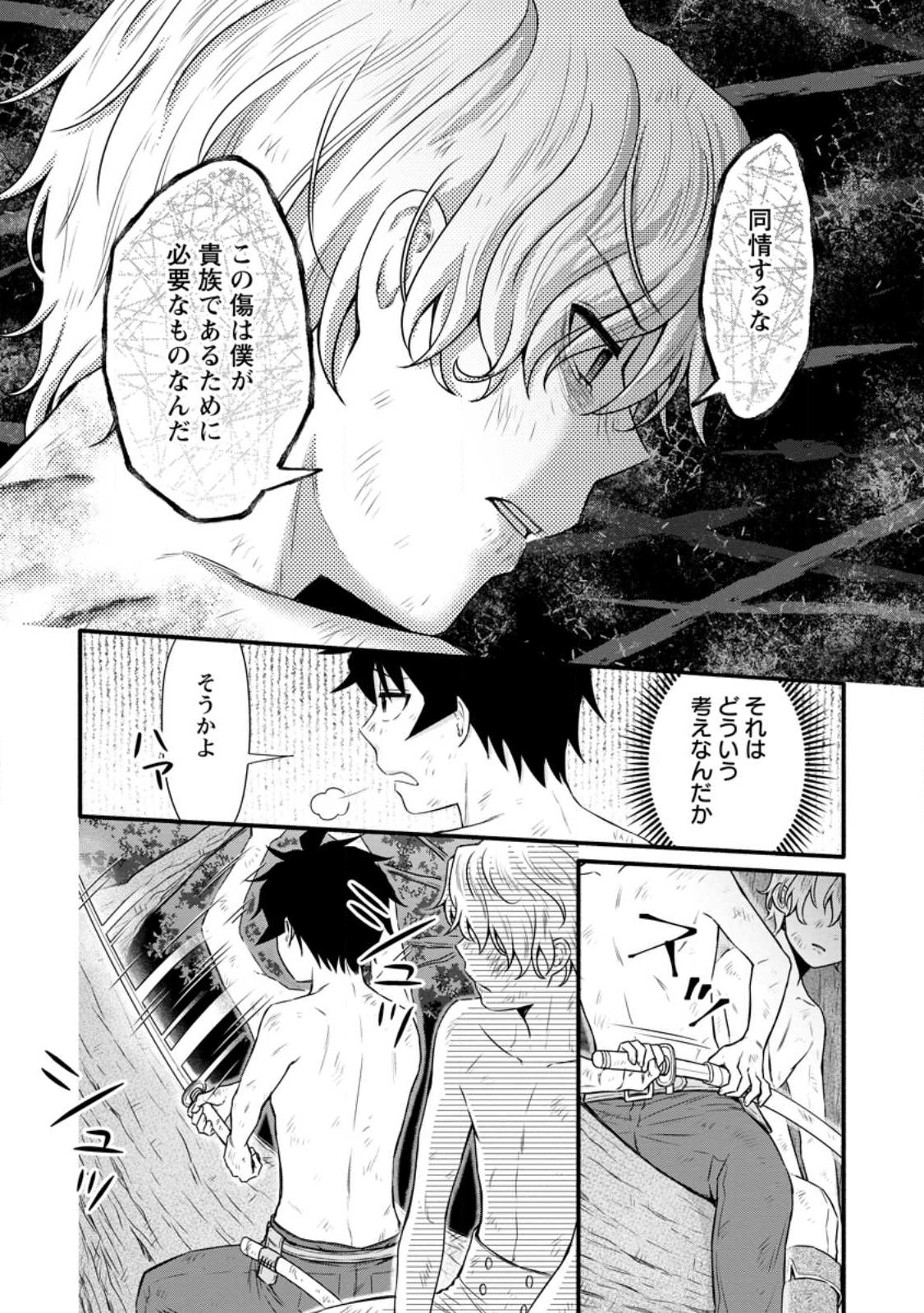 Gakuen Kishi no Level Up! Chap 31.3 - Next Chap 32.3