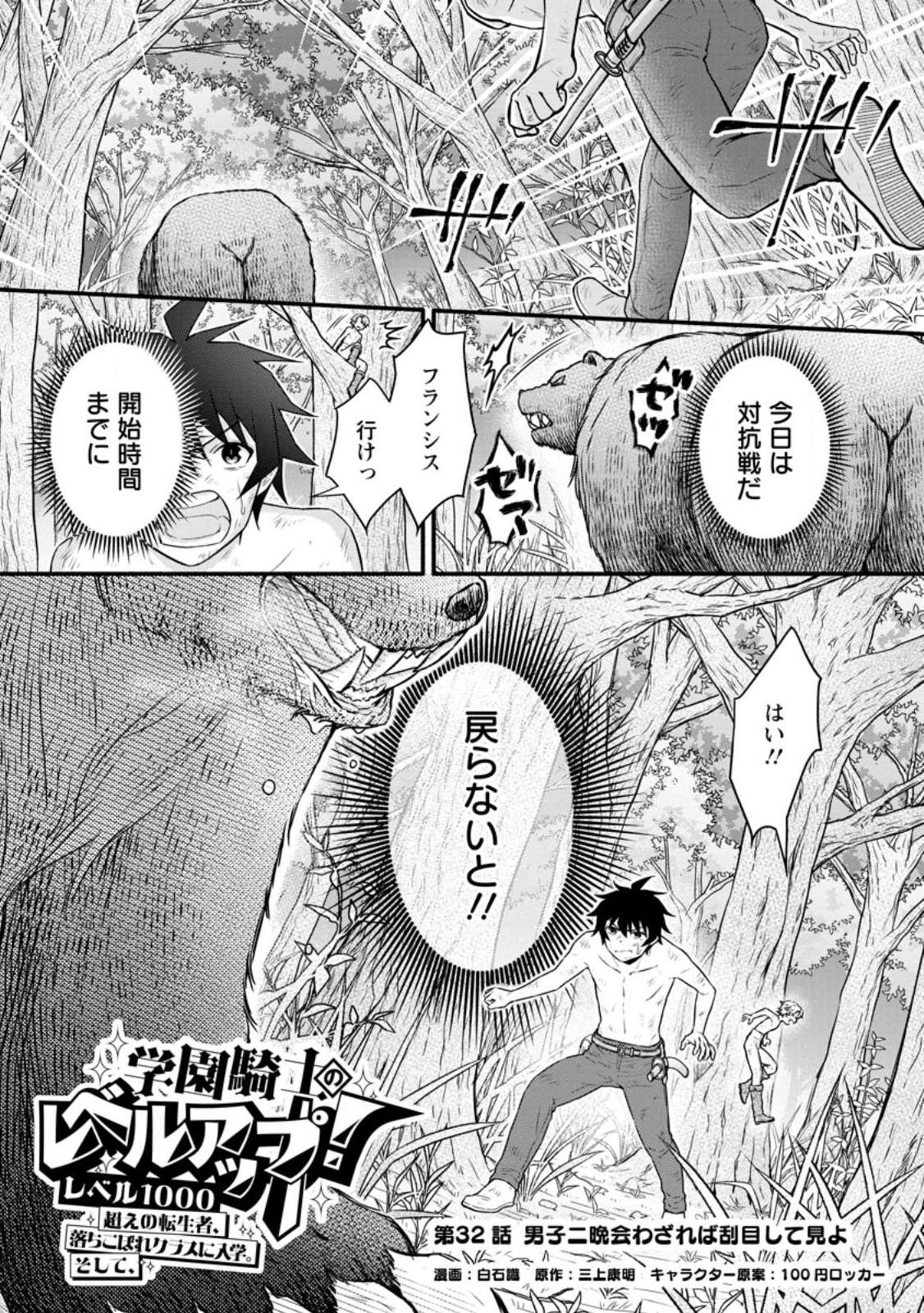 Gakuen Kishi no Level Up! Chap 32.1 - Next Chap 33.1