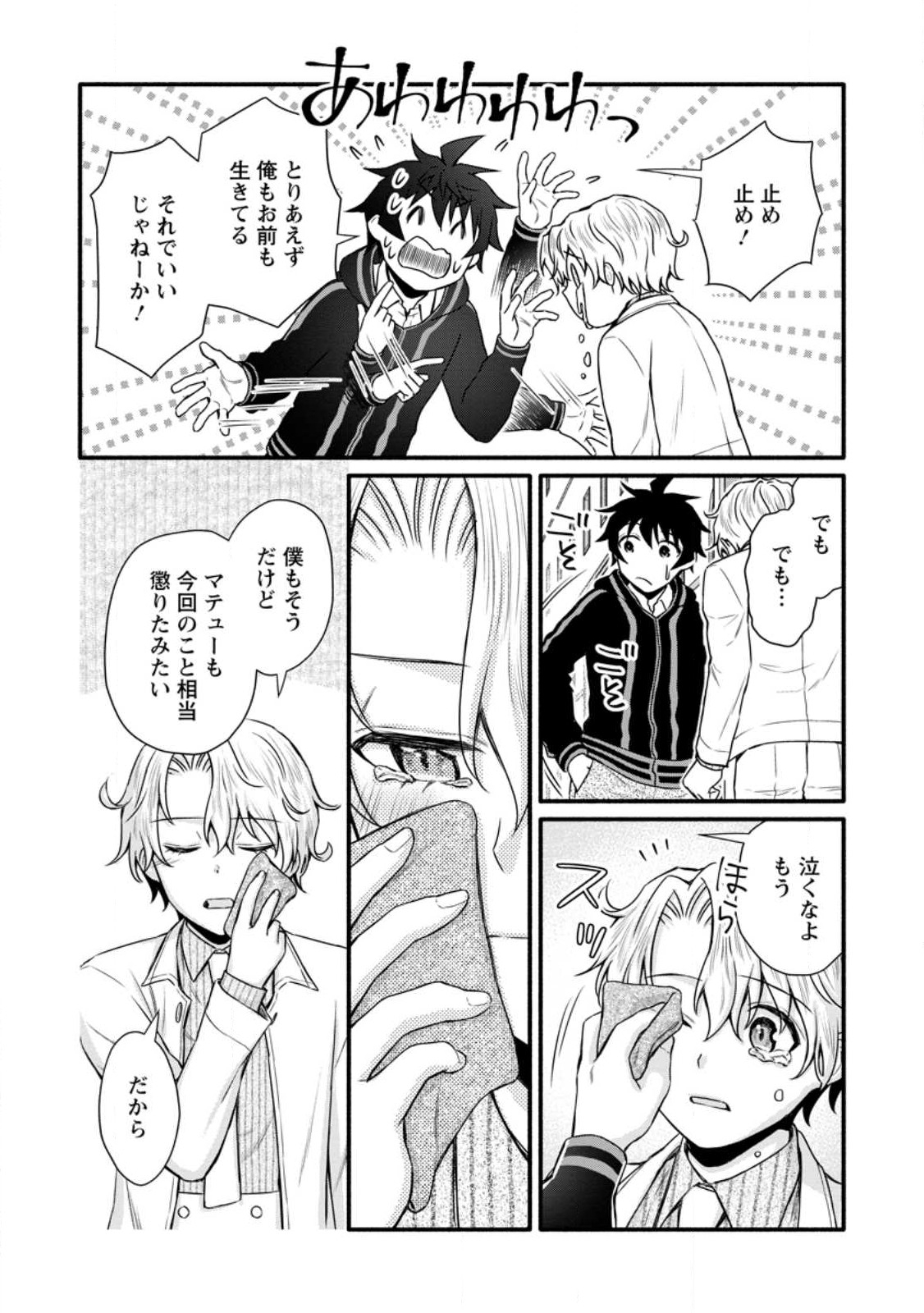 Gakuen Kishi no Level Up! Chap 33 - Next Chap 34