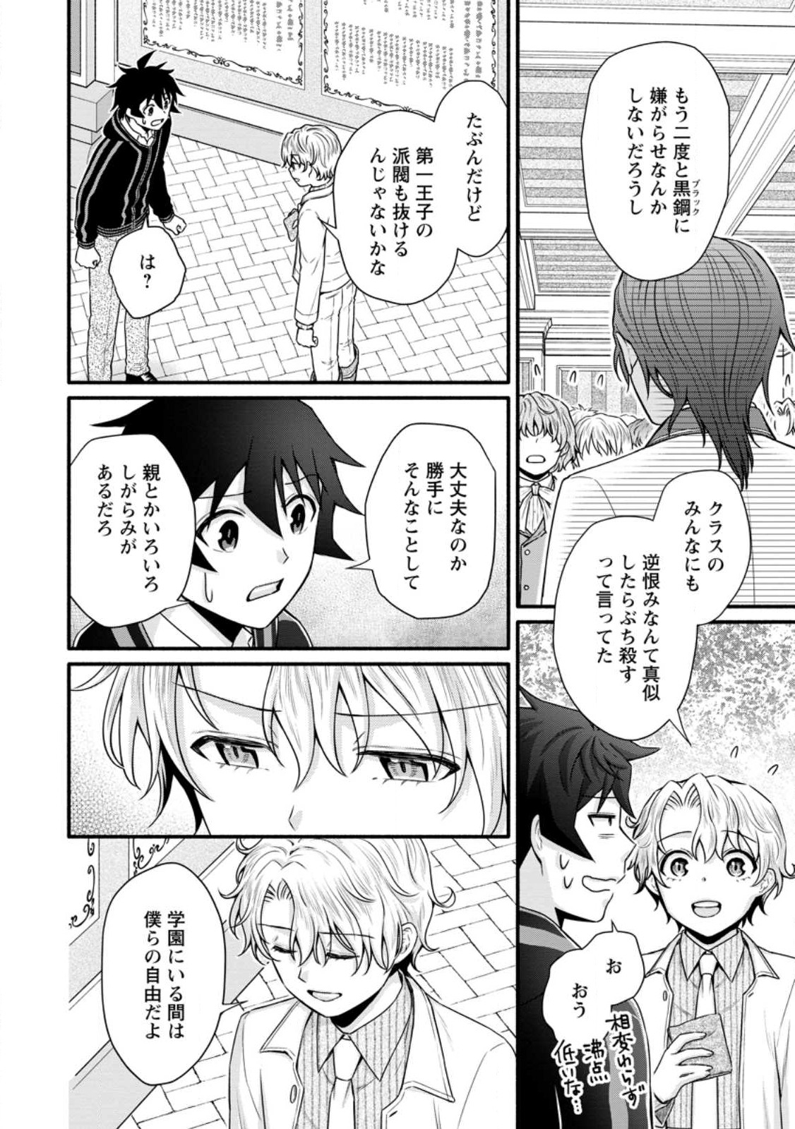 Gakuen Kishi no Level Up! Chap 33 - Next Chap 34