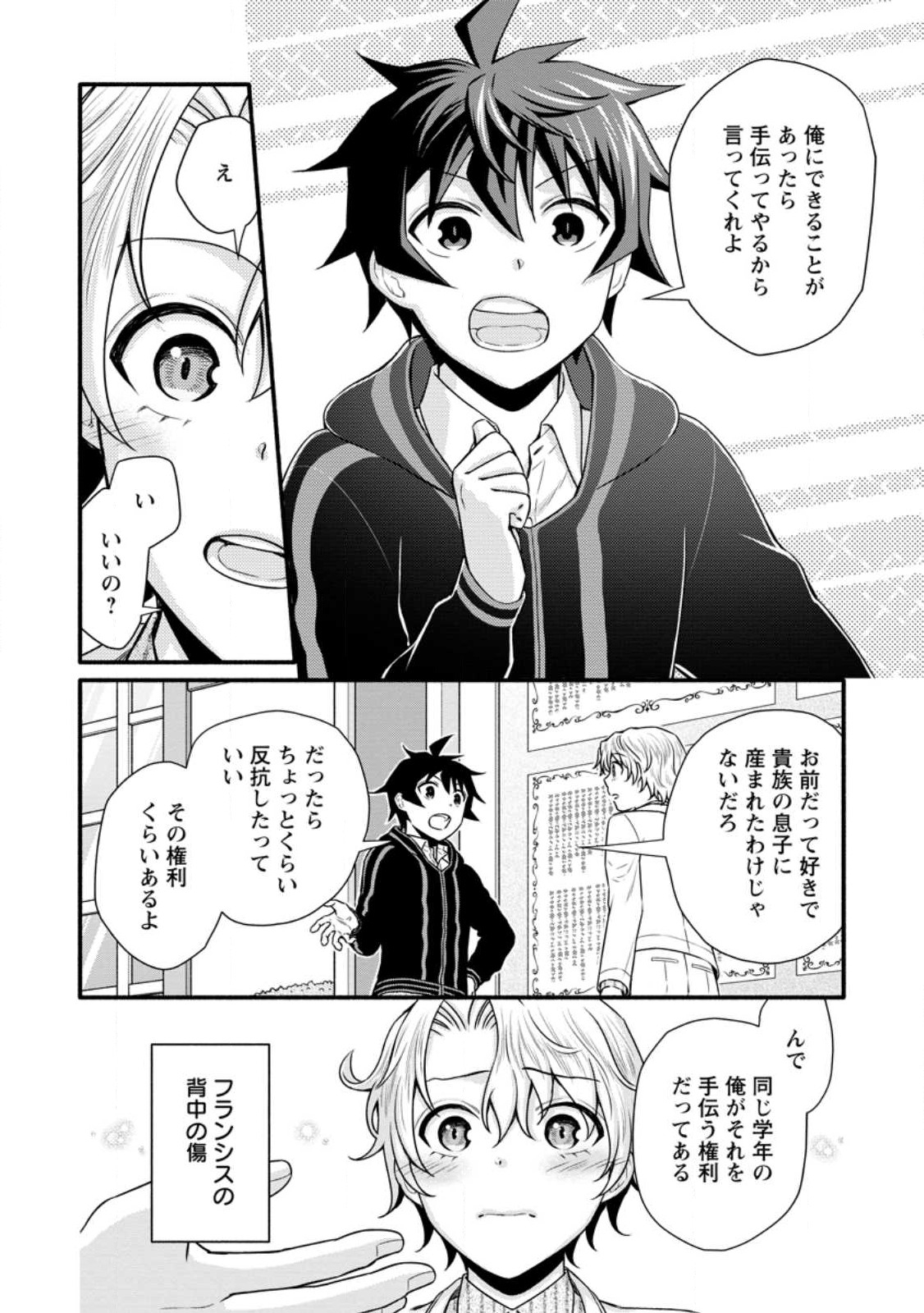 Gakuen Kishi no Level Up! Chap 33 - Next Chap 34