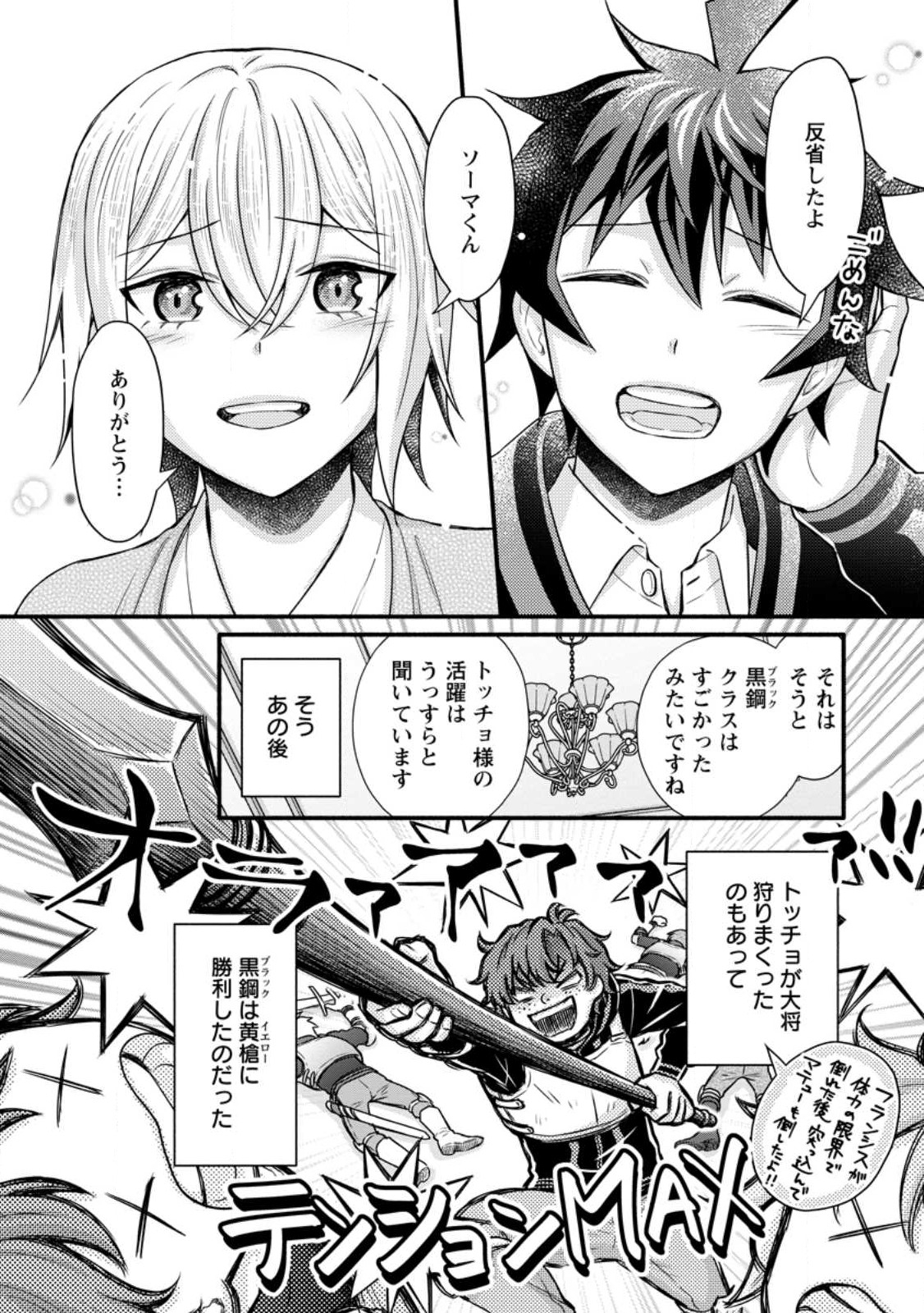 Gakuen Kishi no Level Up! Chap 33 - Next Chap 34
