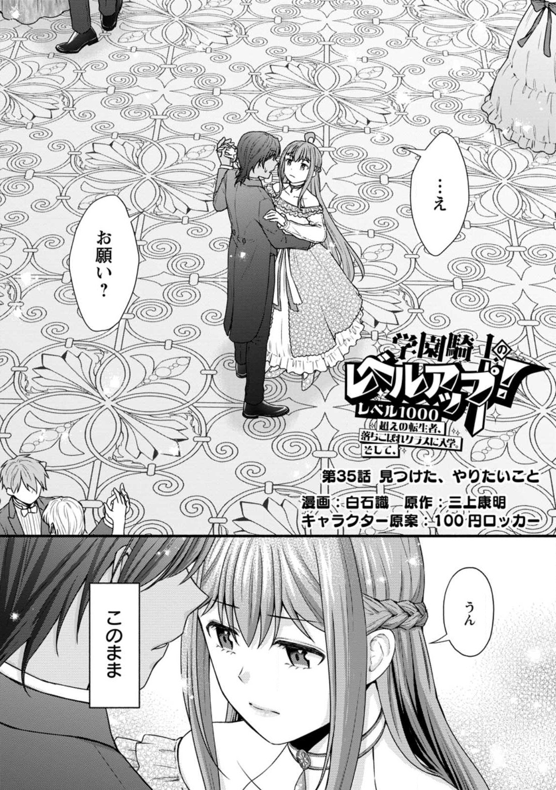 Gakuen Kishi no Level Up! Chap 35.1 - Next Chap 36.1