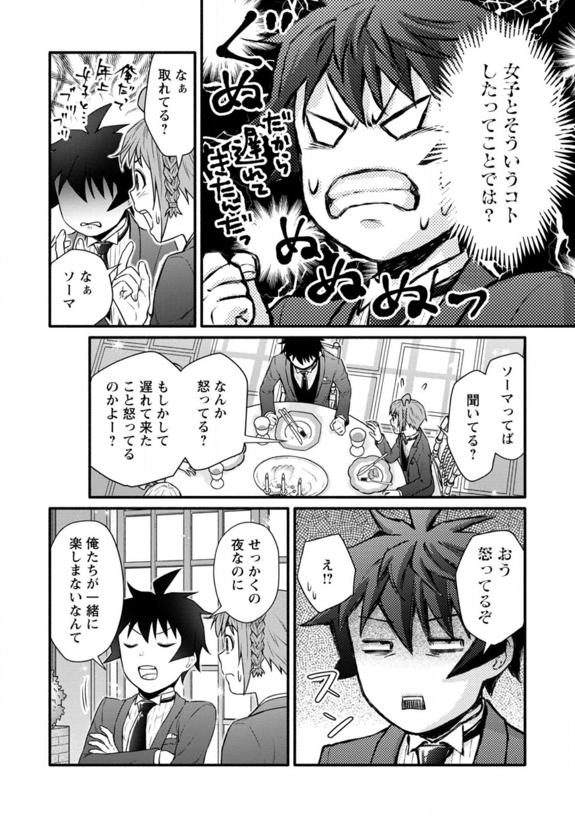 Gakuen Kishi no Level Up! Chap 35.2 - Next Chap 36.2
