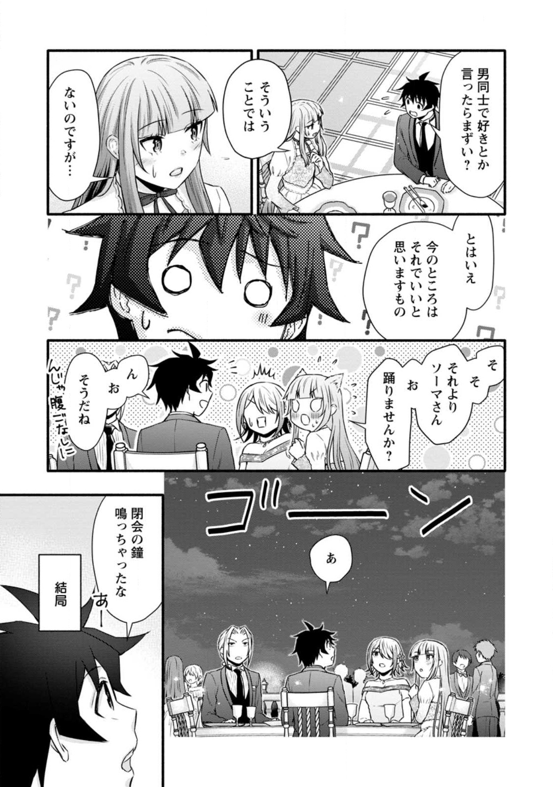Gakuen Kishi no Level Up! Chap 35.3 - Next Chap 36.3