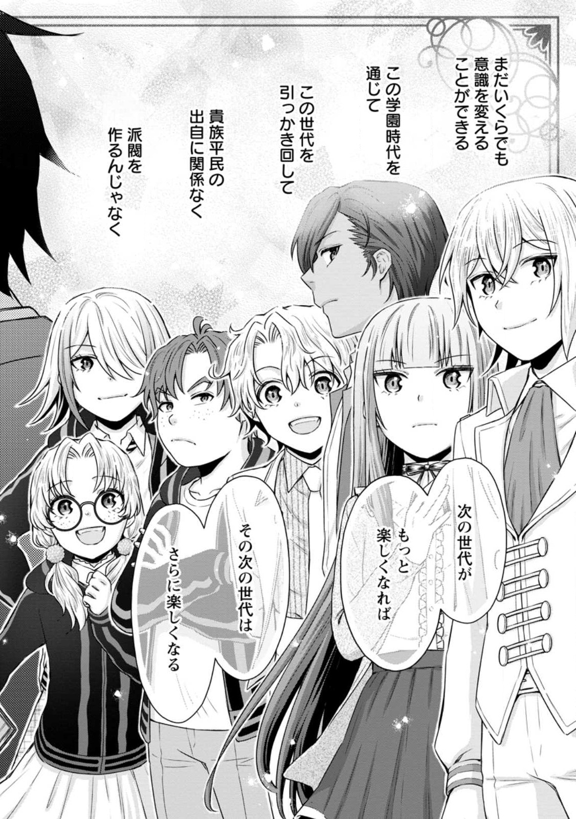 Gakuen Kishi no Level Up! Chap 35.3 - Next Chap 36.3