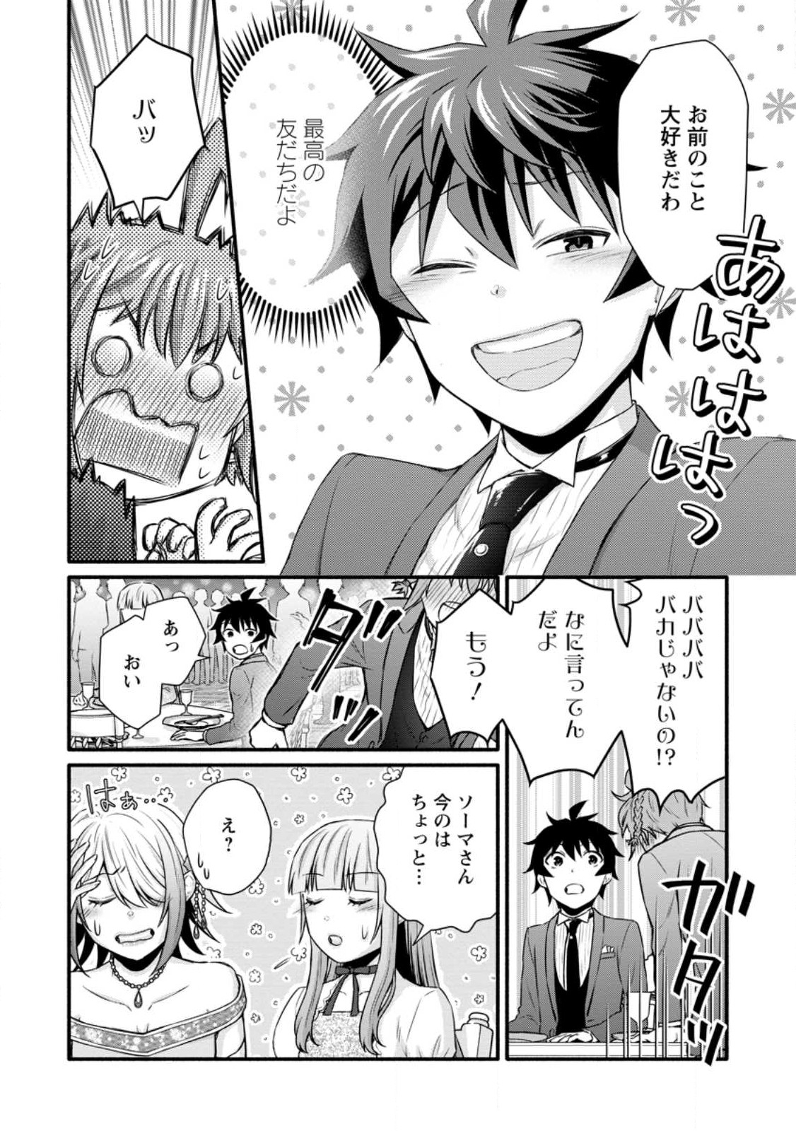 Gakuen Kishi no Level Up! Chap 35.3 - Next Chap 36.3