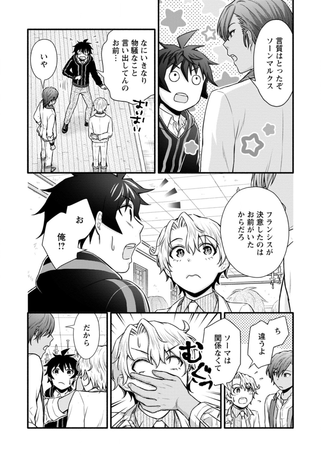 Gakuen Kishi no Level Up! Chap 37.1 - Next Chap 38.1