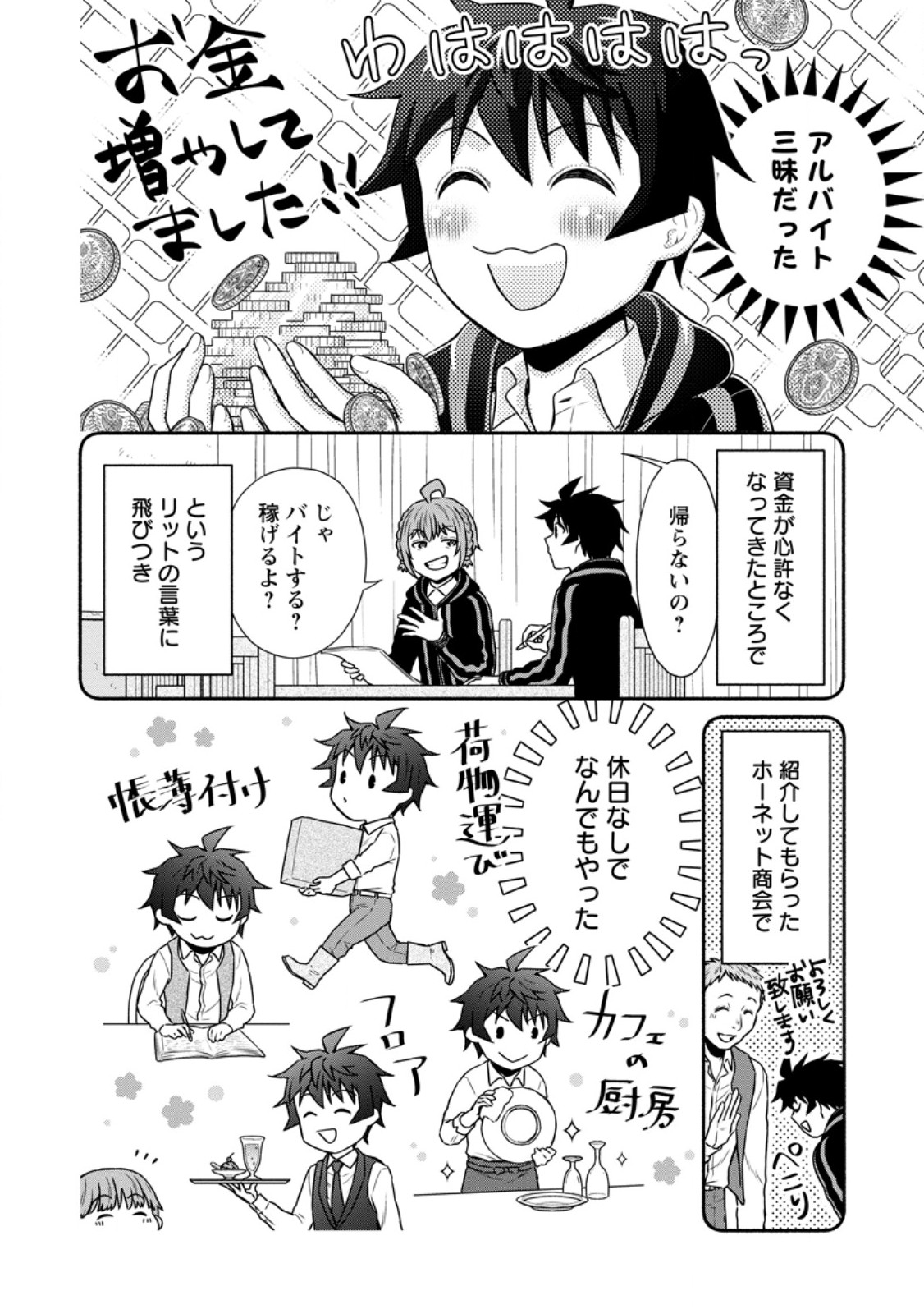 Gakuen Kishi no Level Up! Chap 37.1 - Next Chap 38.1