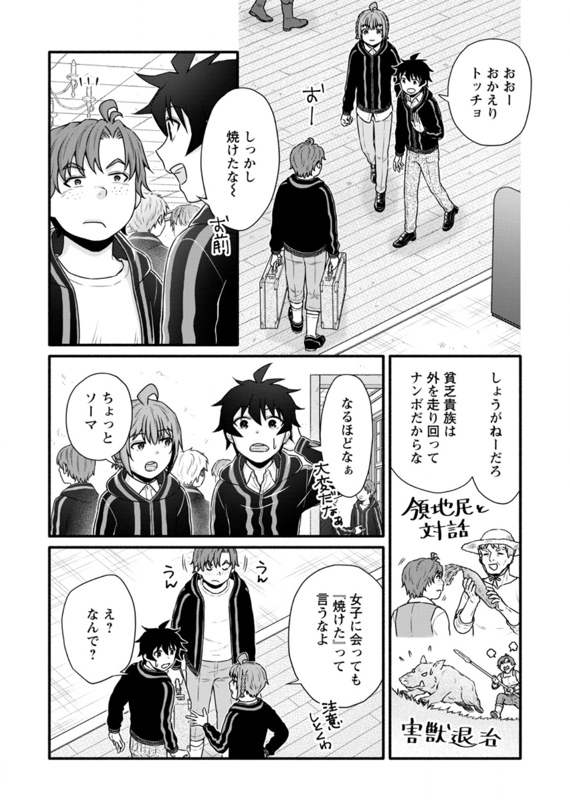 Gakuen Kishi no Level Up! Chap 37.1 - Next Chap 38.1