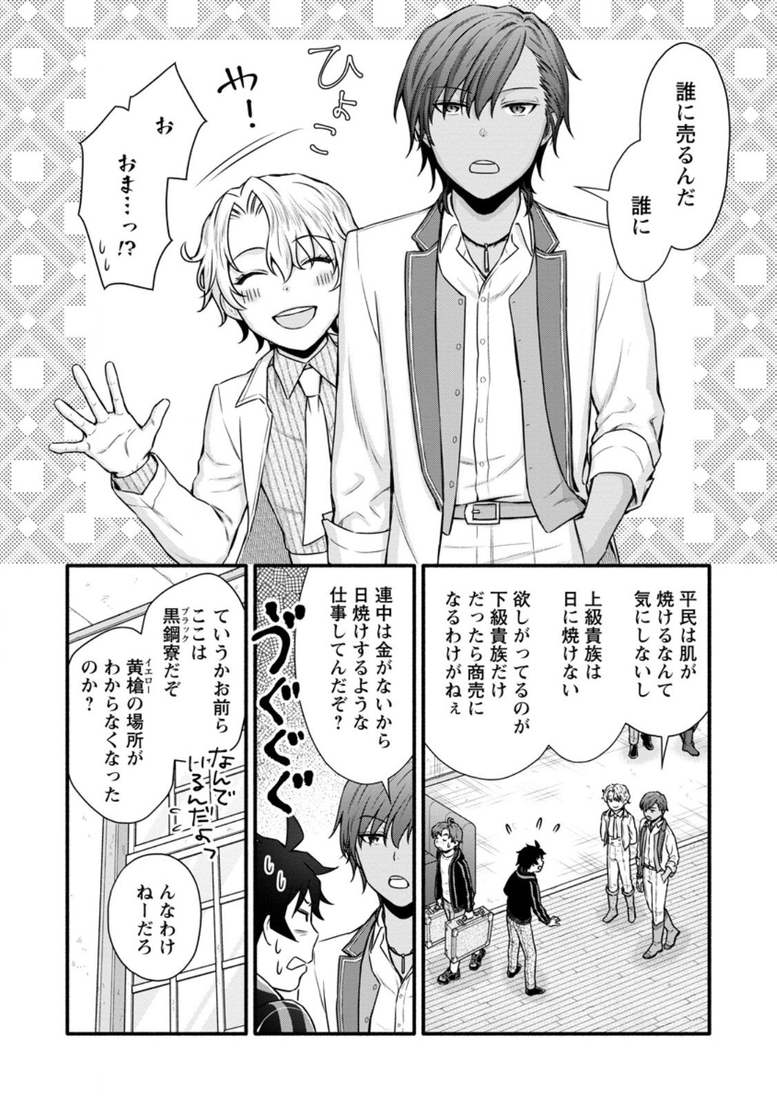 Gakuen Kishi no Level Up! Chap 37.1 - Next Chap 38.1