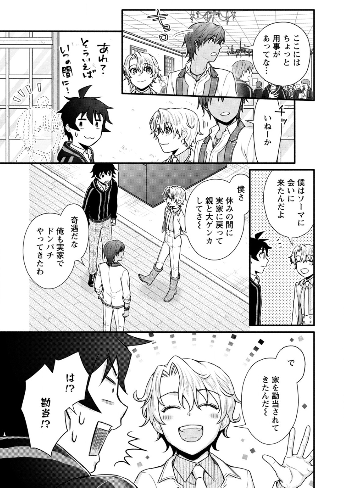 Gakuen Kishi no Level Up! Chap 37.1 - Next Chap 38.1