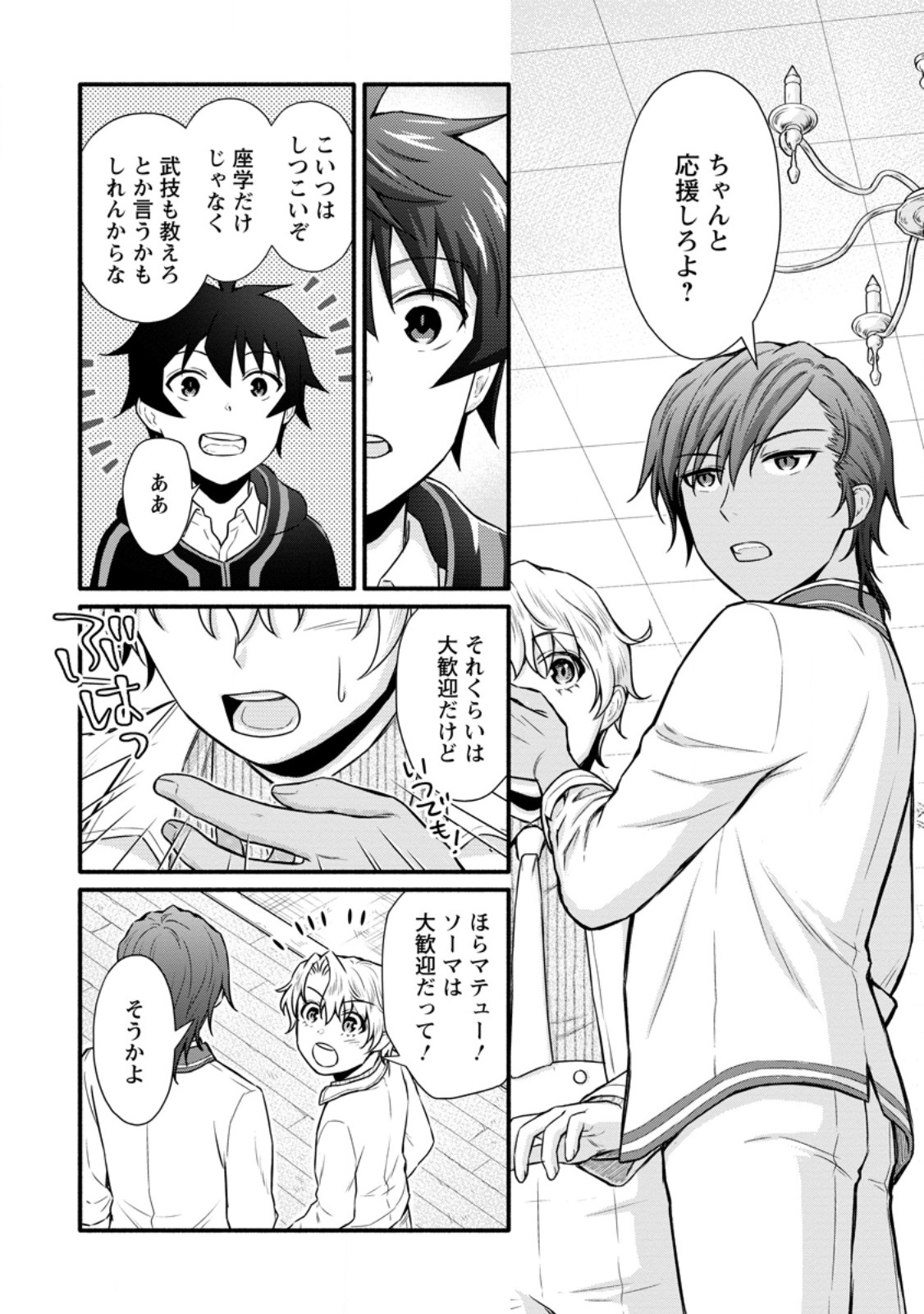Gakuen Kishi no Level Up! Chap 37.2 - Next Chap 38.2