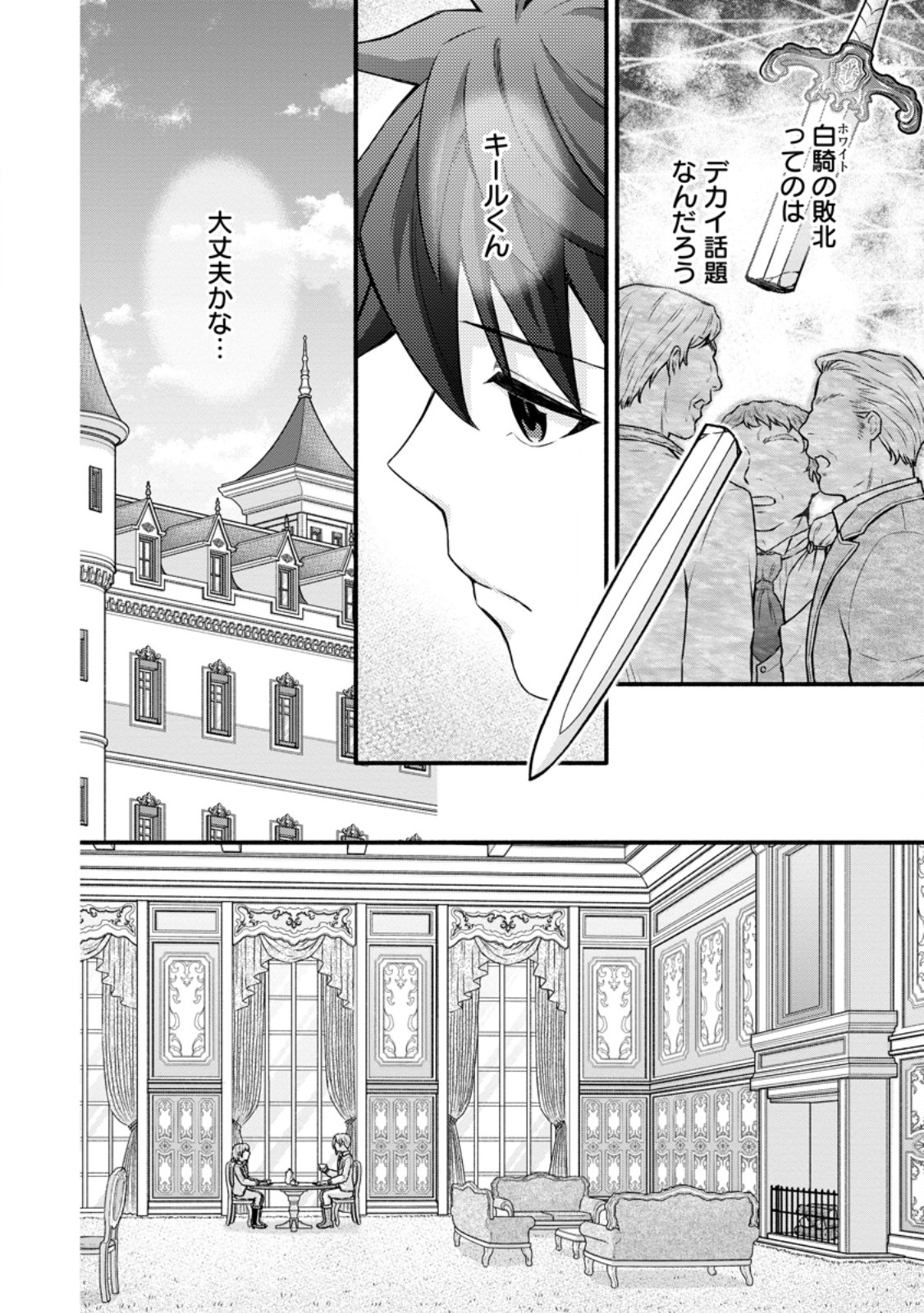 Gakuen Kishi no Level Up! Chap 37.2 - Next Chap 38.2