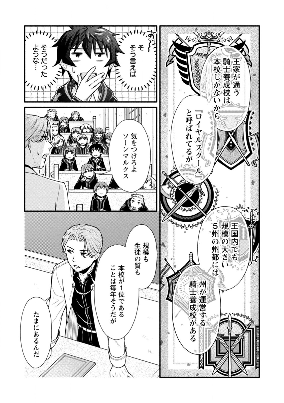 Gakuen Kishi no Level Up! Chap 37.2 - Next Chap 38.2