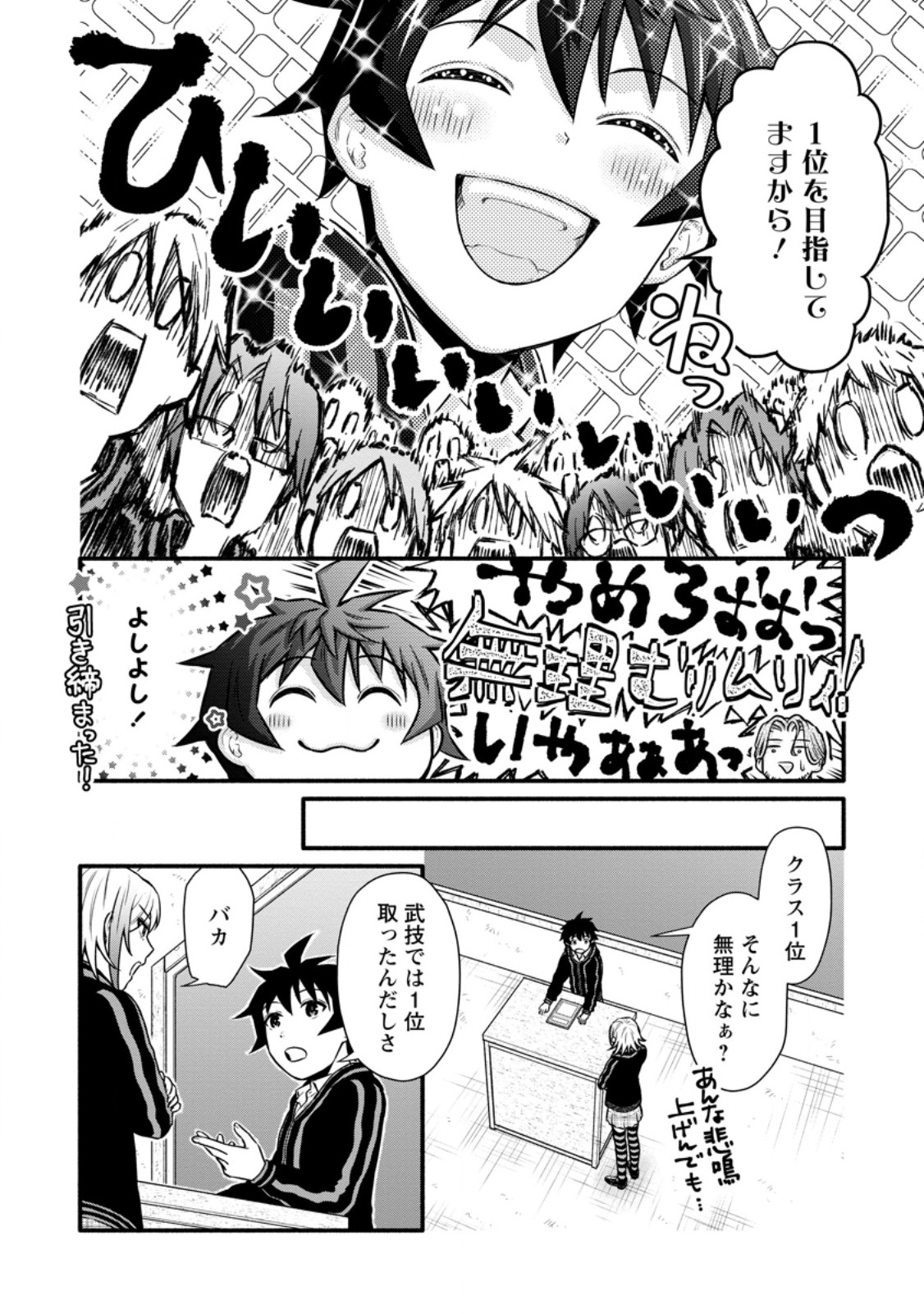 Gakuen Kishi no Level Up! Chap 37.2 - Next Chap 38.2