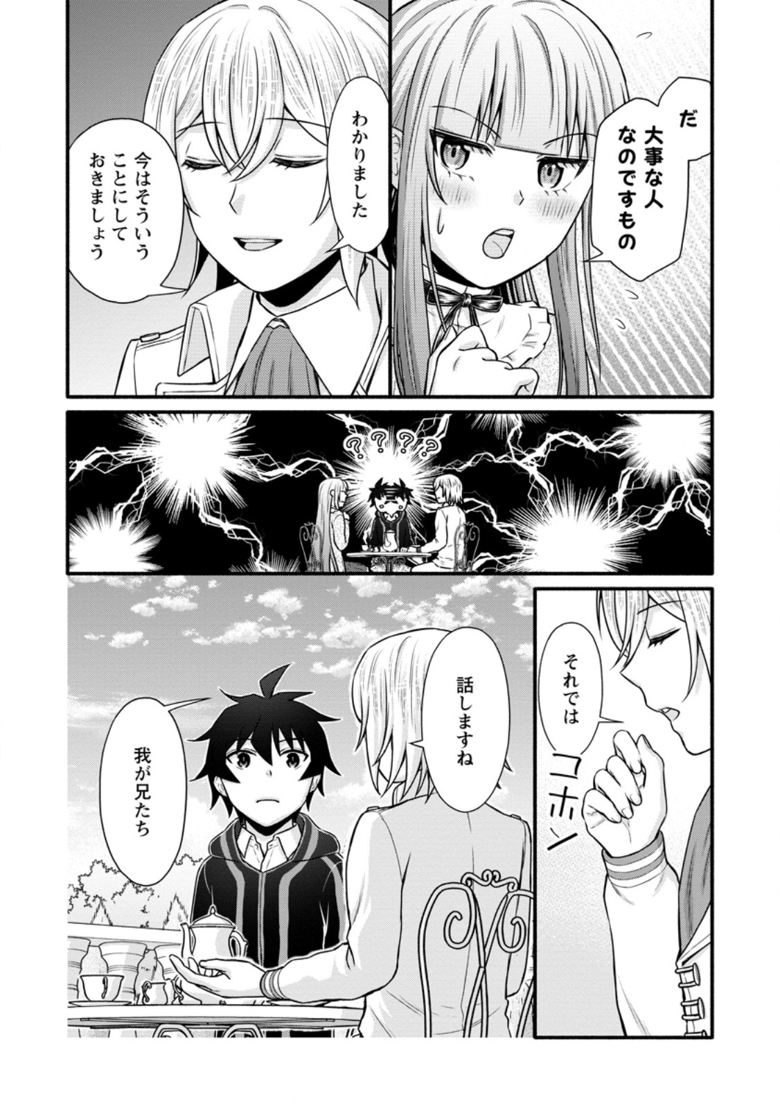 Gakuen Kishi no Level Up! Chap 38.3 - Next Chap 39.3