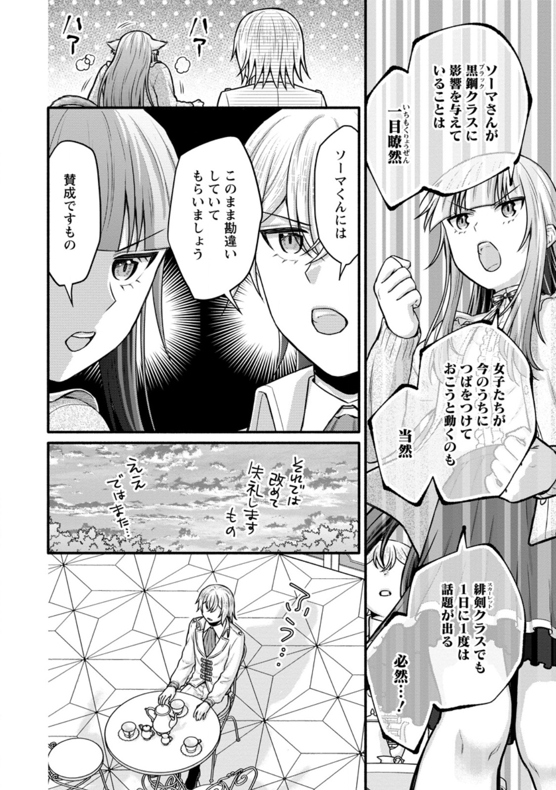 Gakuen Kishi no Level Up! Chap 38.3 - Next Chap 39.3