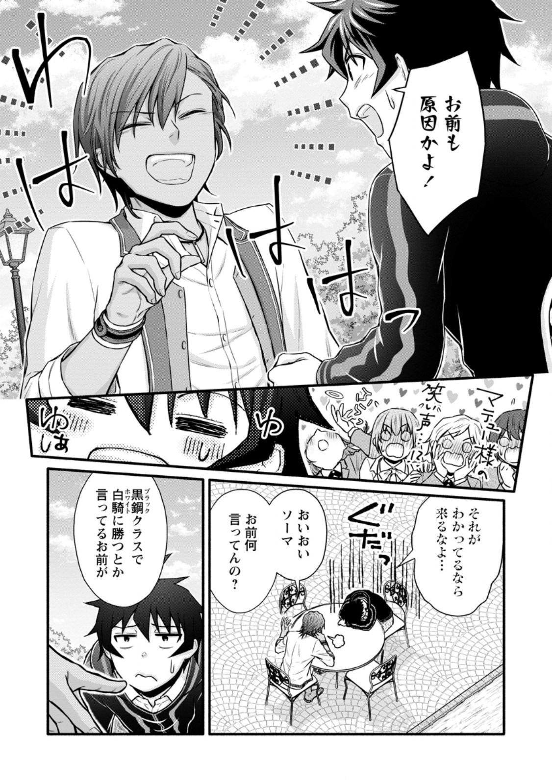 Gakuen Kishi no Level Up! - Chapter 39.3 - Page 3