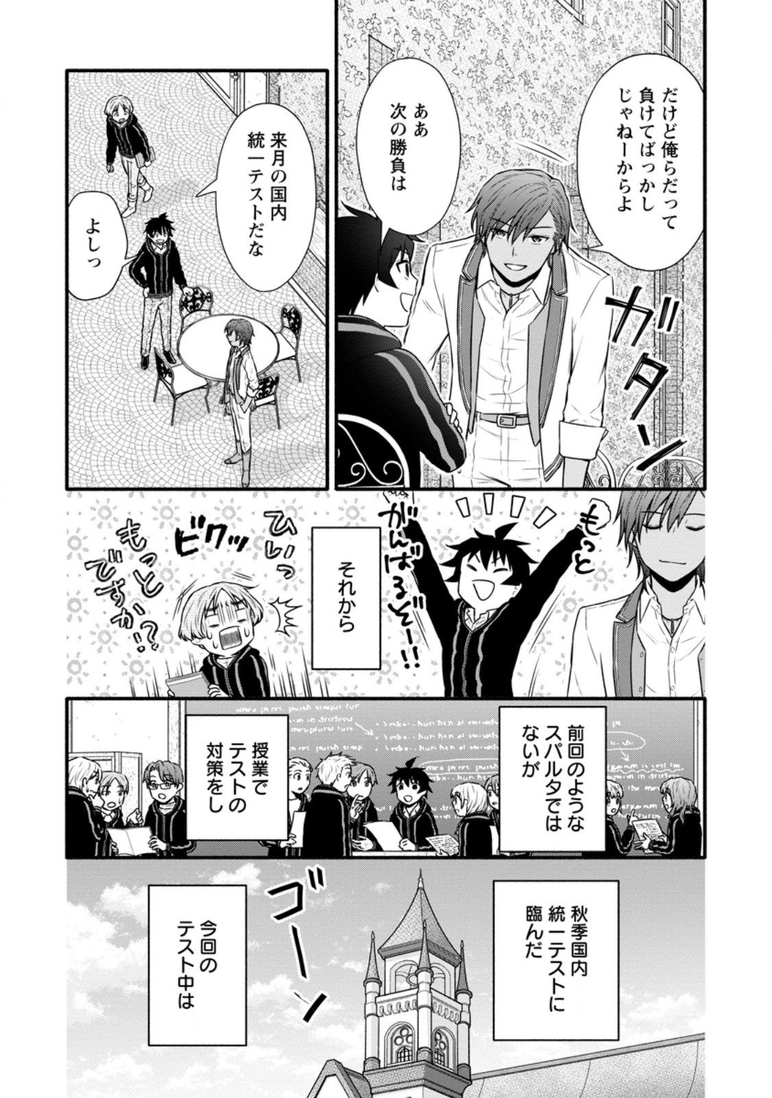 Gakuen Kishi no Level Up! - Chapter 39.3 - Page 7