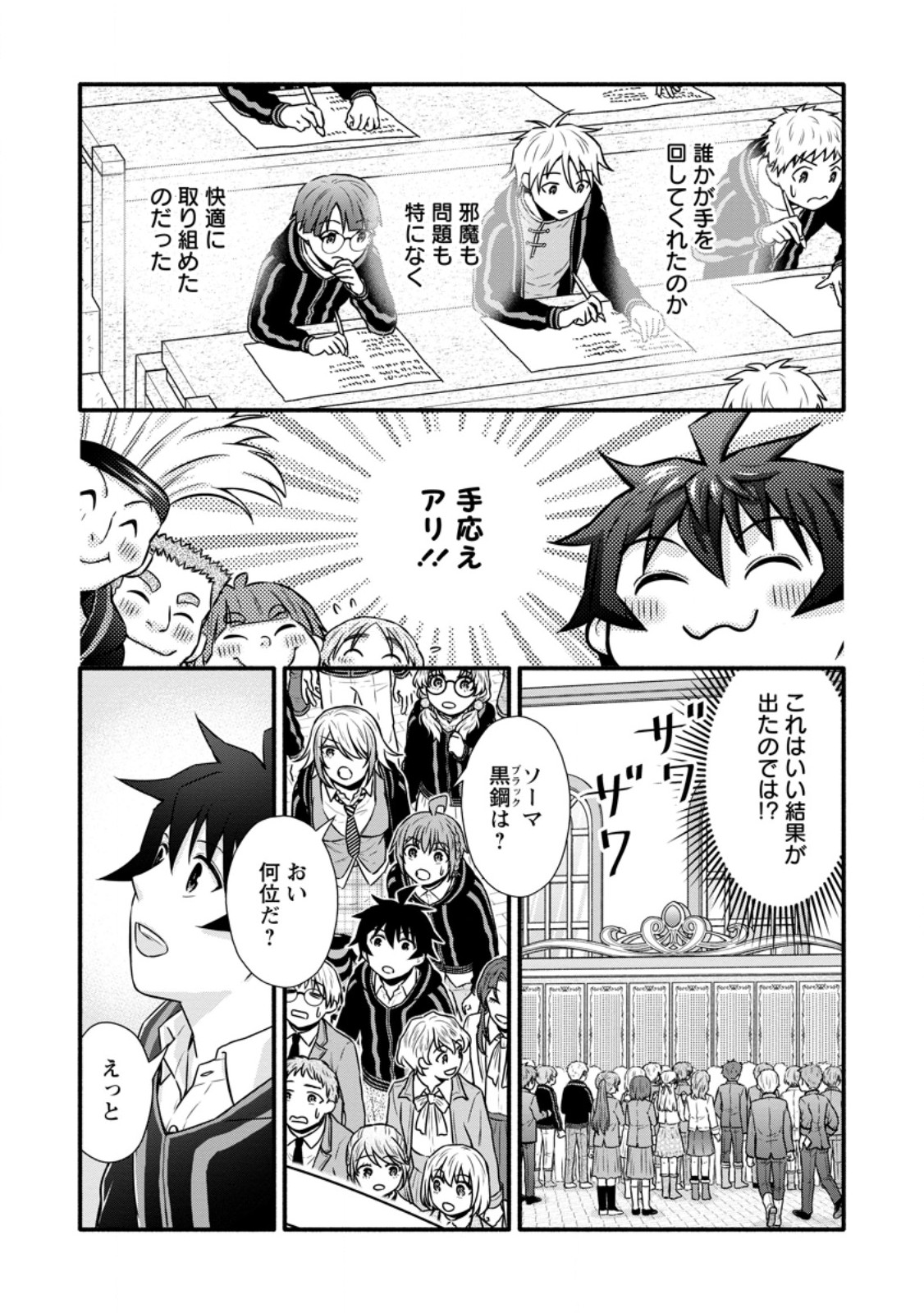 Gakuen Kishi no Level Up! - Chapter 39.3 - Page 8