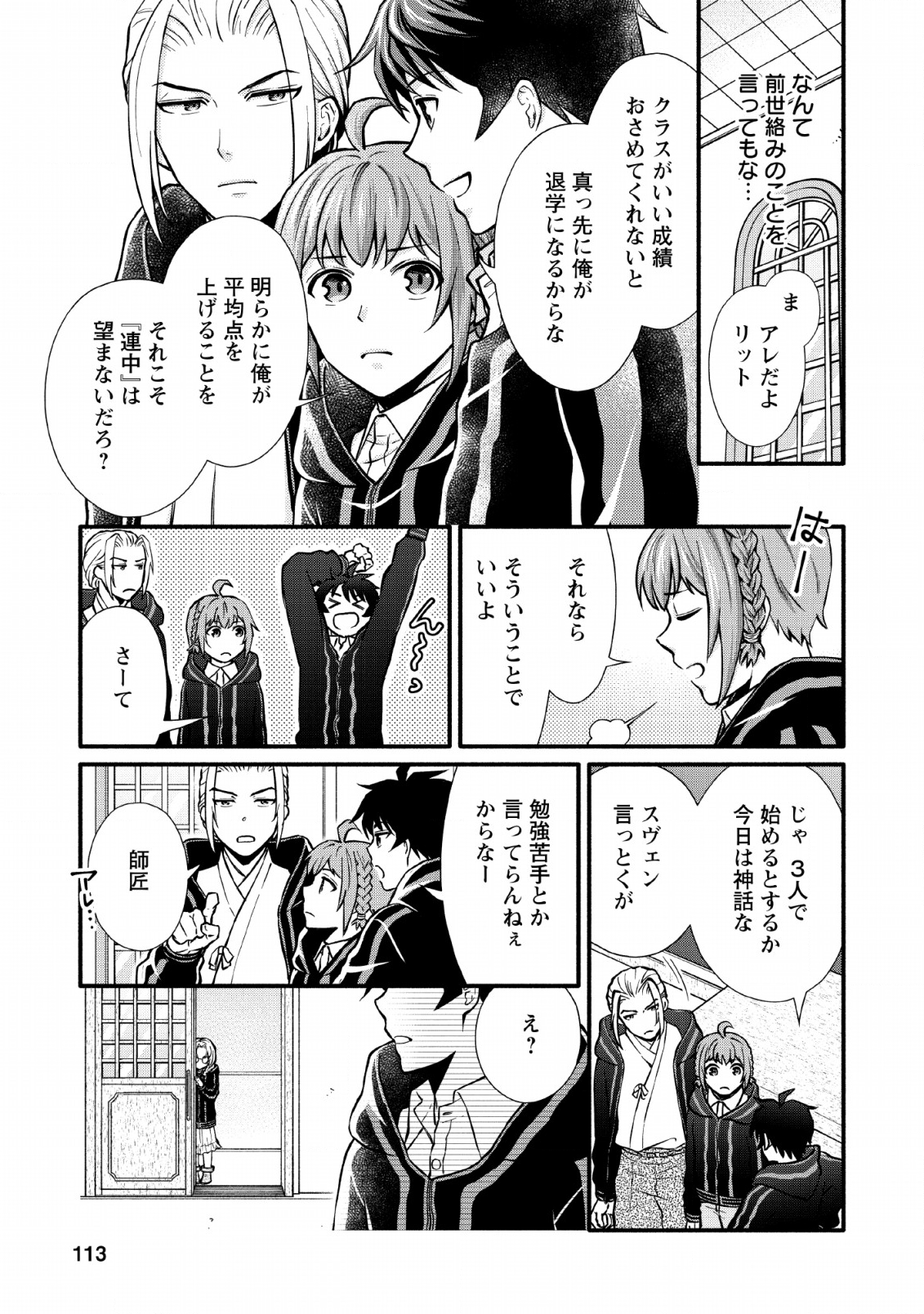 Gakuen Kishi no Level Up! Chap 4 - Next Chap 5