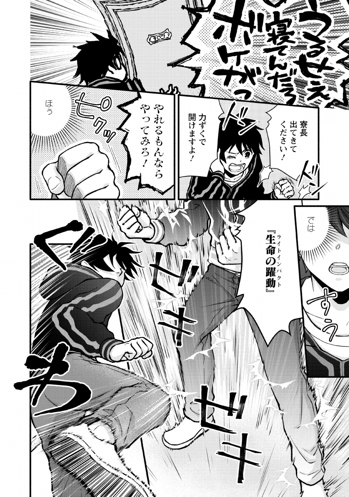 Gakuen Kishi no Level Up! Chap 4 - Next Chap 5