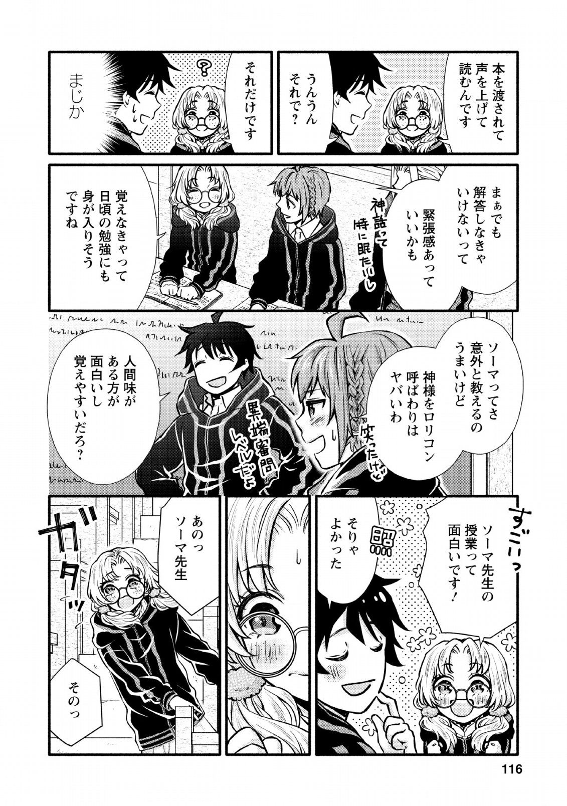 Gakuen Kishi no Level Up! Chap 4 - Next Chap 5