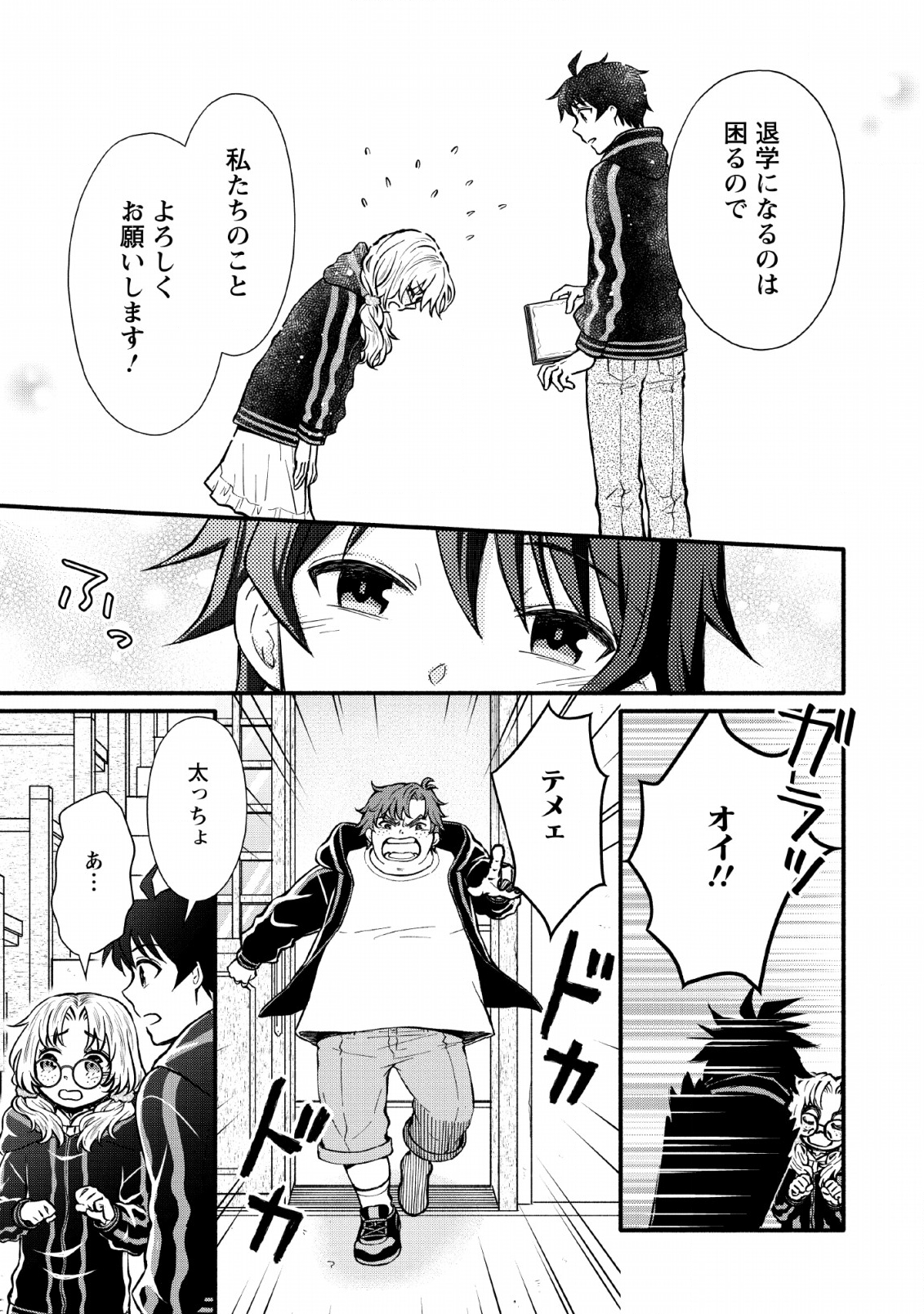 Gakuen Kishi no Level Up! Chap 4 - Next Chap 5