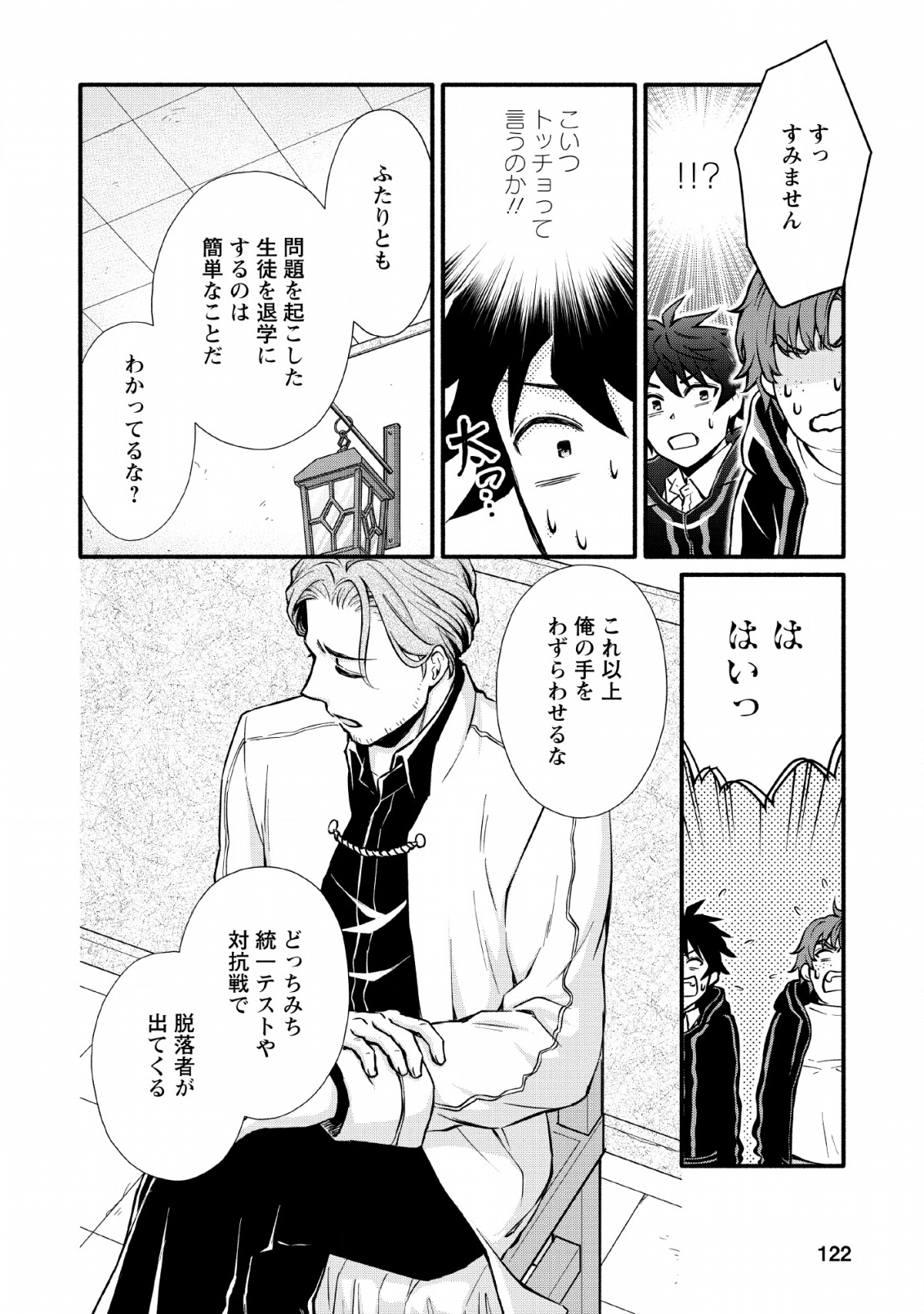 Gakuen Kishi no Level Up! Chap 4 - Next Chap 5