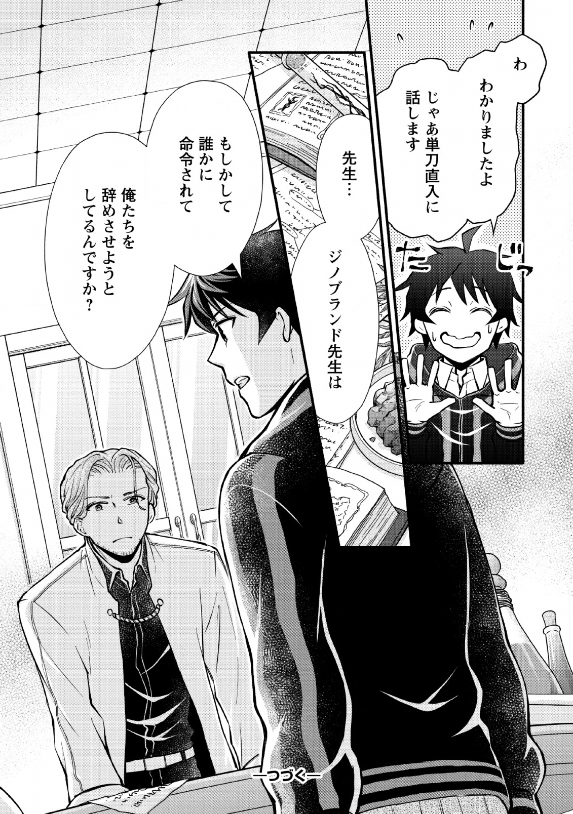 Gakuen Kishi no Level Up! Chap 4 - Next Chap 5