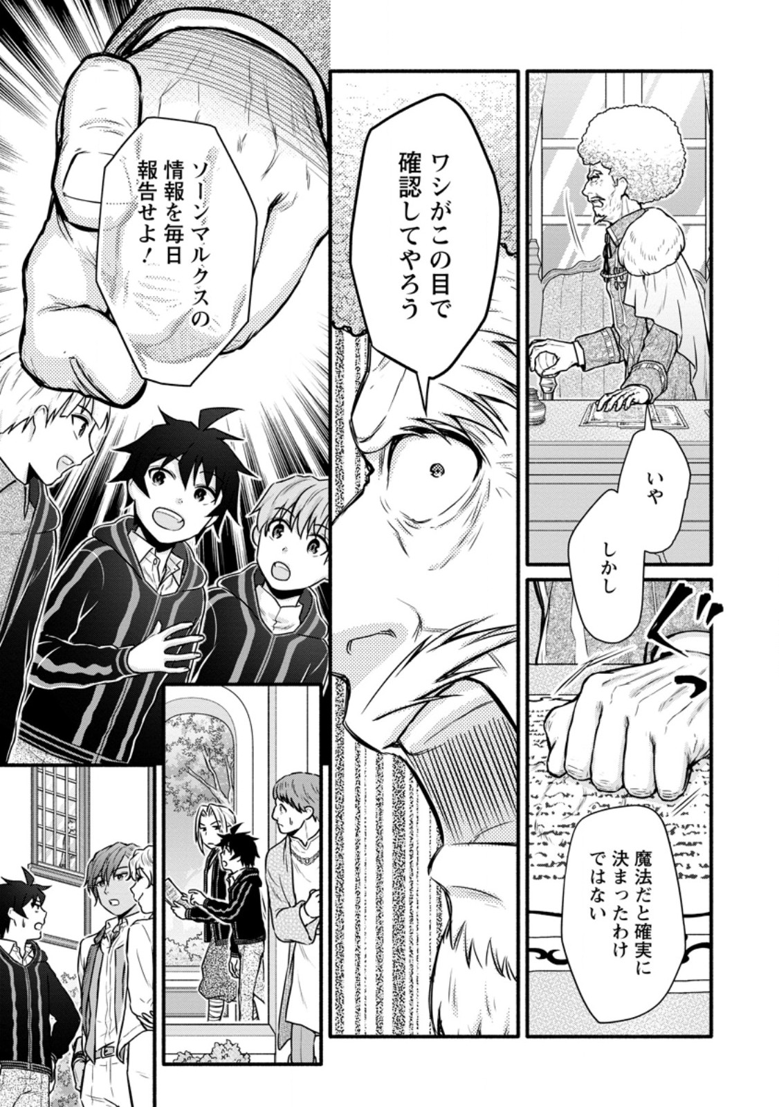 Gakuen Kishi no Level Up! - Chapter 40.3 - Page 5