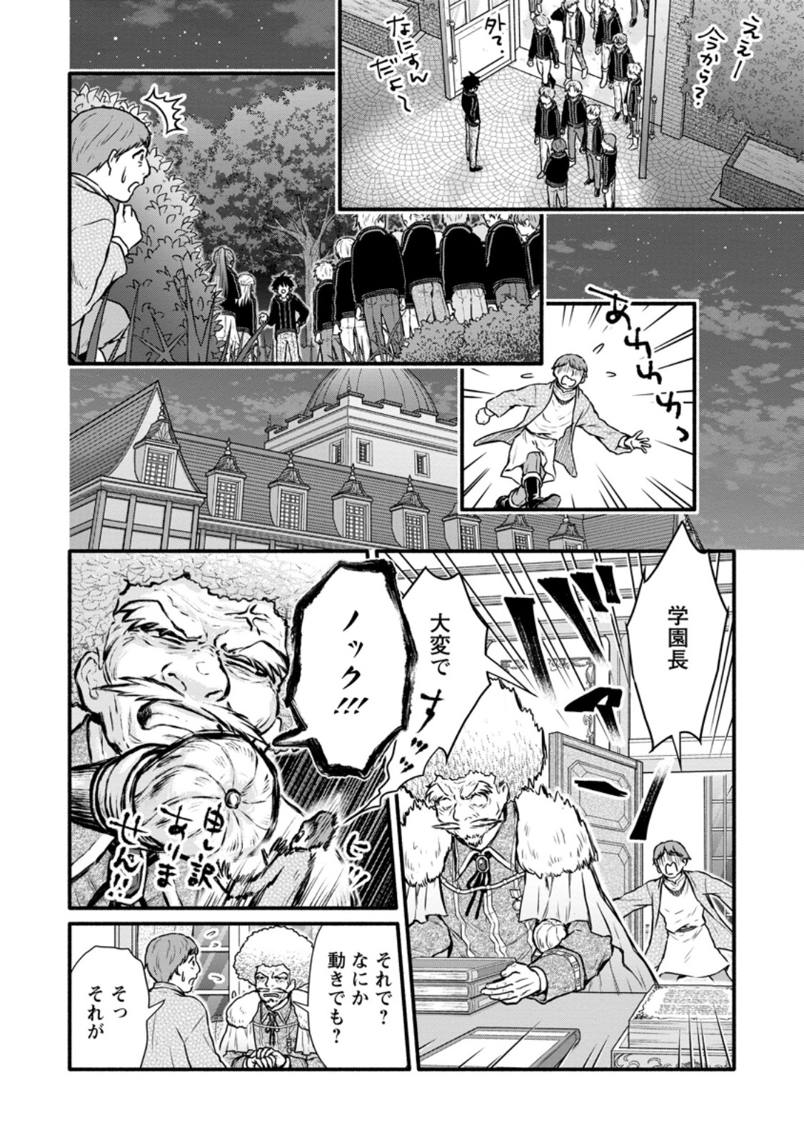 Gakuen Kishi no Level Up! - Chapter 40.3 - Page 6