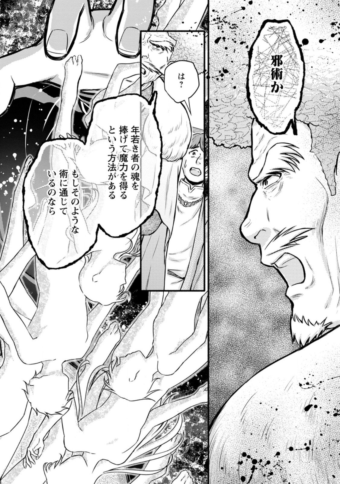 Gakuen Kishi no Level Up! - Chapter 40.3 - Page 8