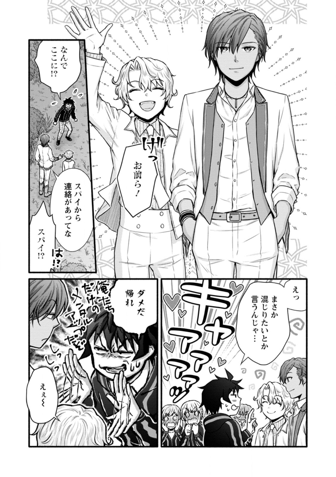 Gakuen Kishi no Level Up! - Chapter 41.1 - Page 5