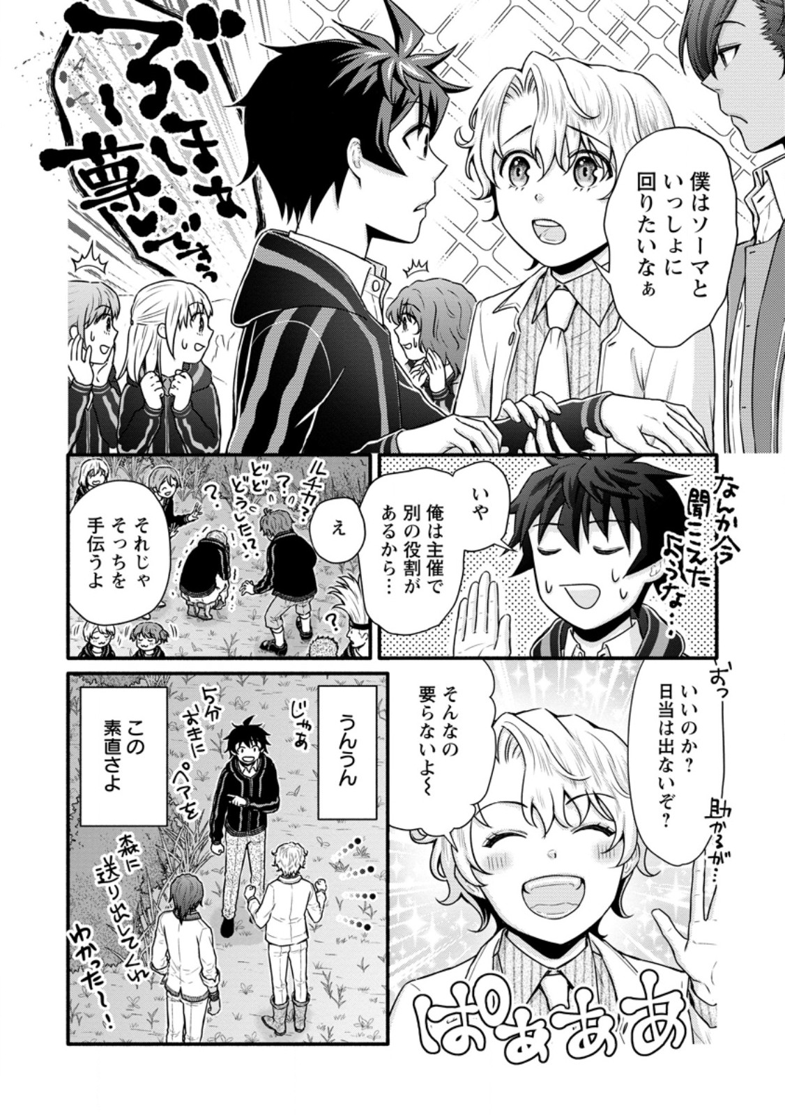 Gakuen Kishi no Level Up! - Chapter 41.1 - Page 6