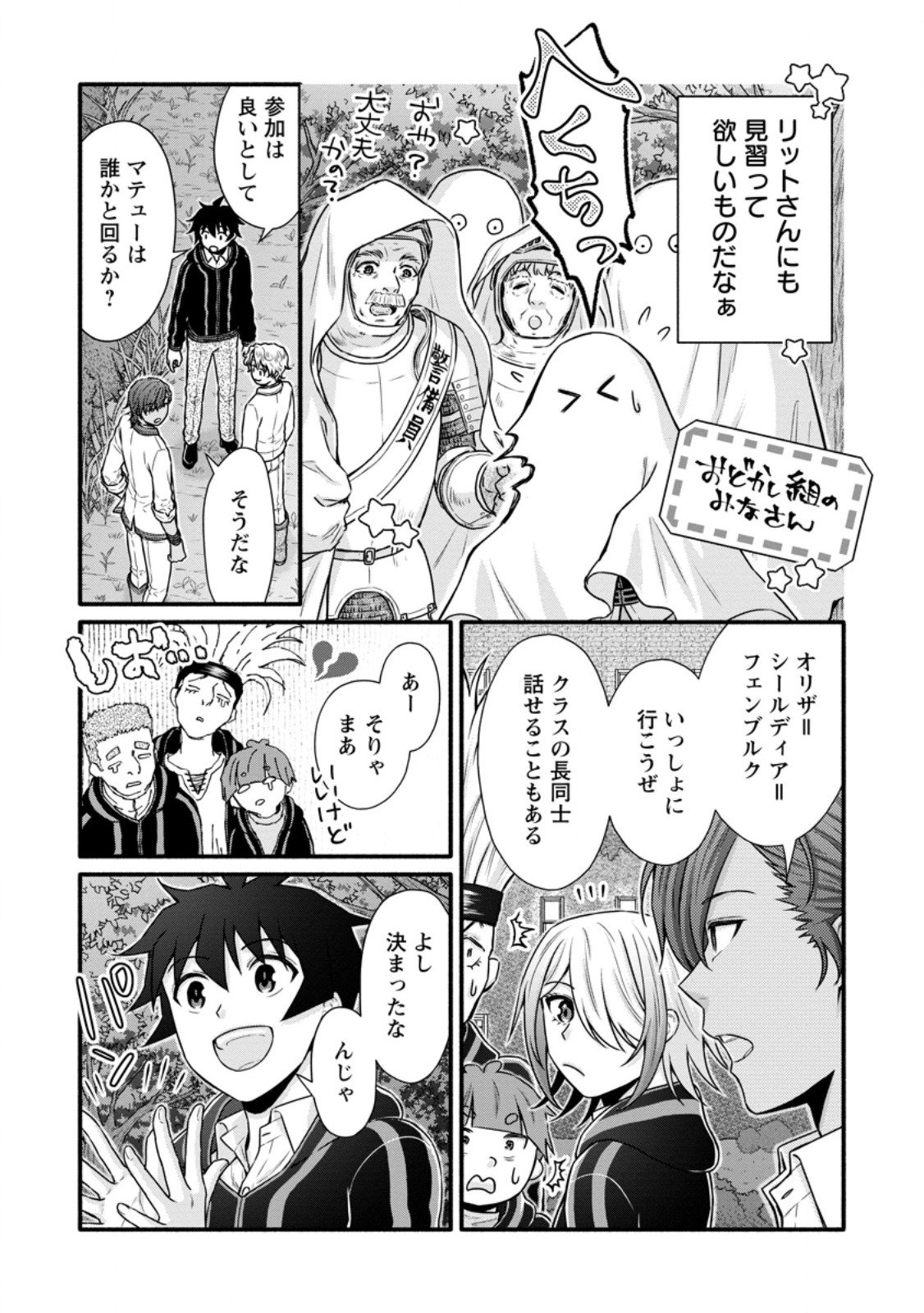 Gakuen Kishi no Level Up! - Chapter 41.1 - Page 7