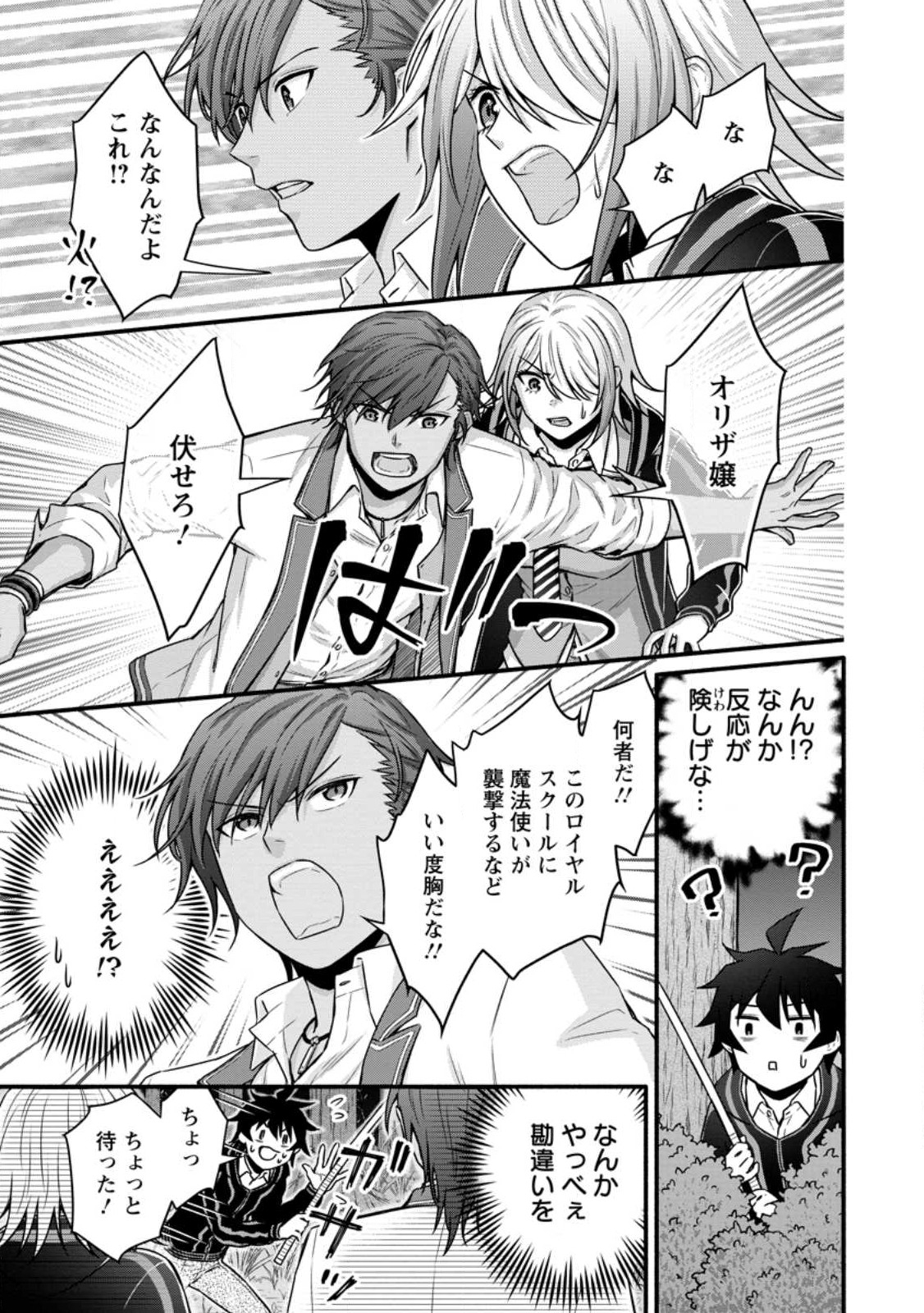Gakuen Kishi no Level Up! - Chapter 41.2 - Page 3