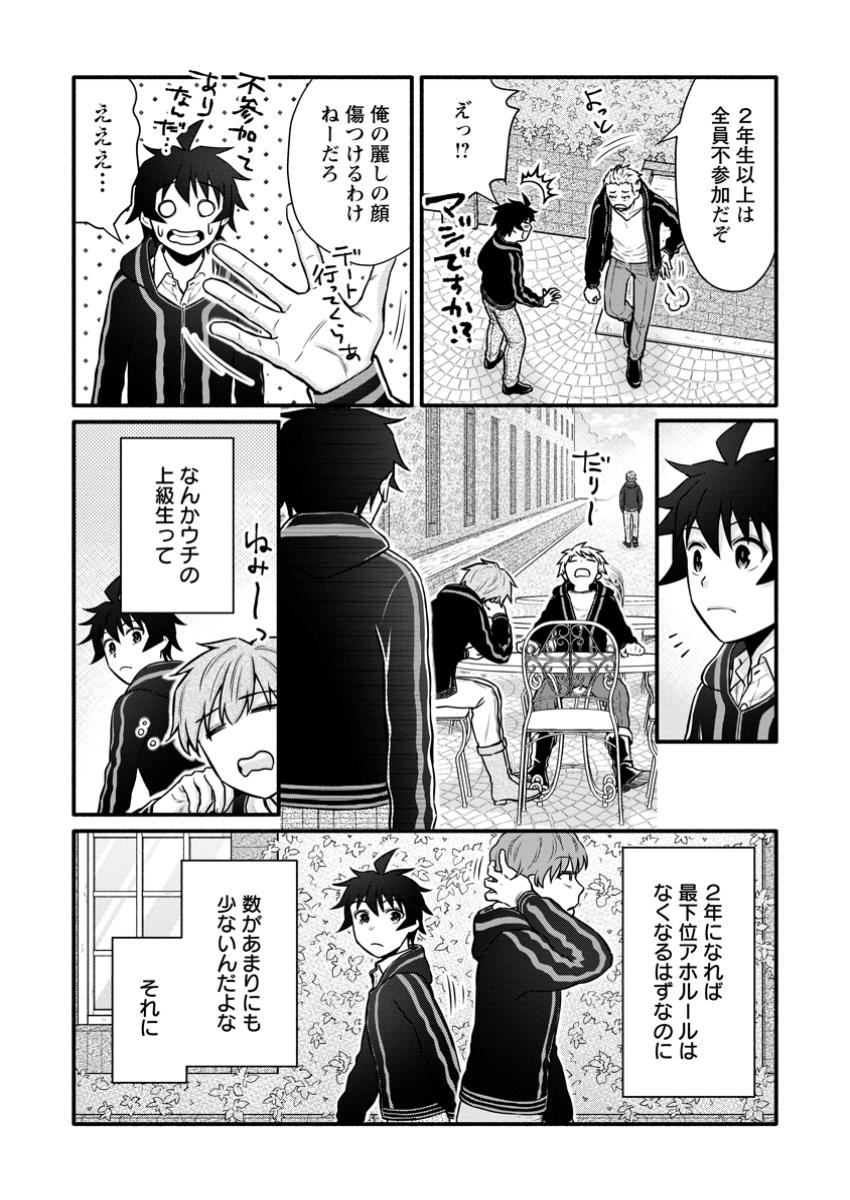 Gakuen Kishi no Level Up! - Chapter 42.2 - Page 3