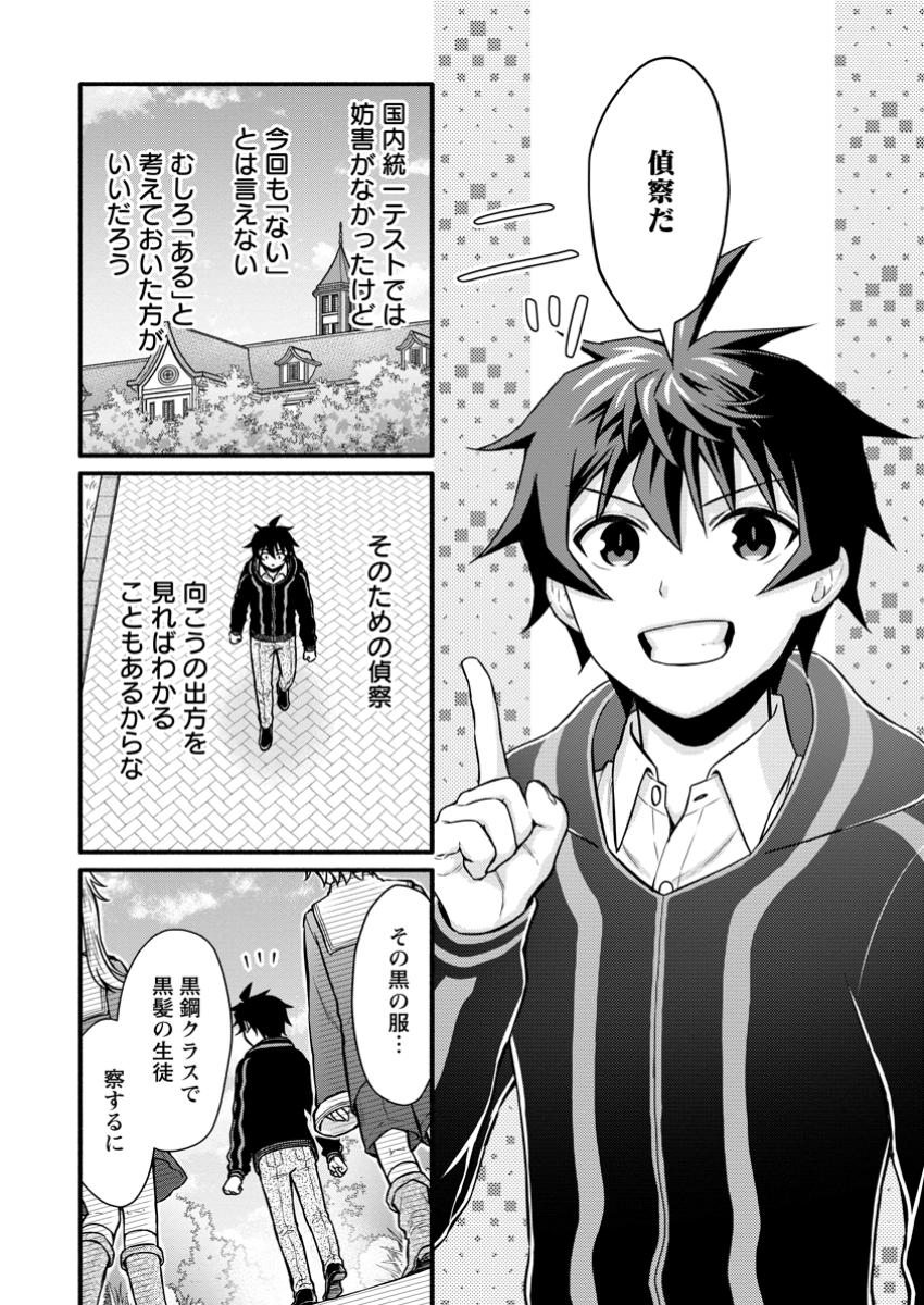 Gakuen Kishi no Level Up! - Chapter 42.2 - Page 6